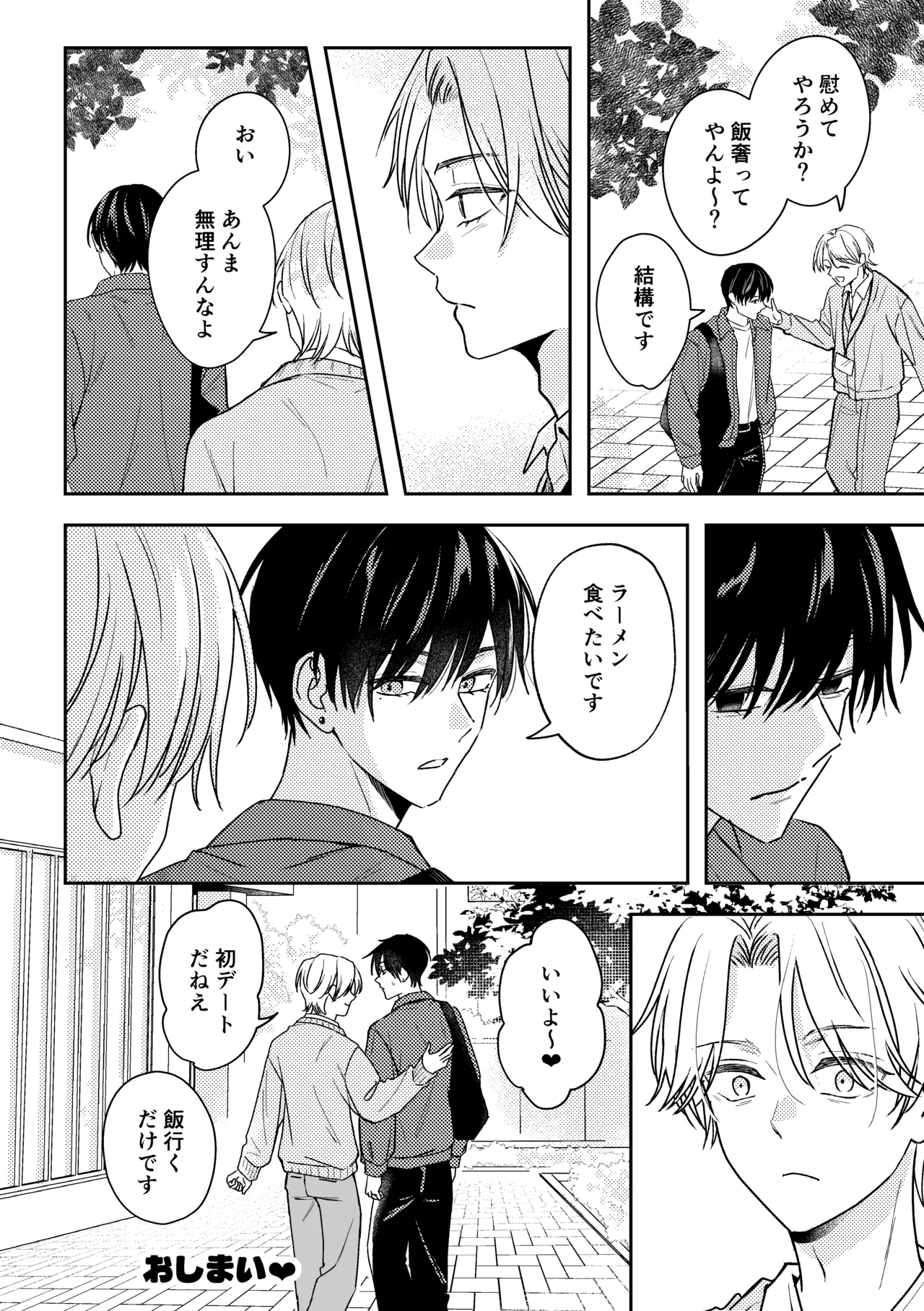 城戸くんはスマートに抱きたいー推し攻め様と温泉初夜?ー - page44