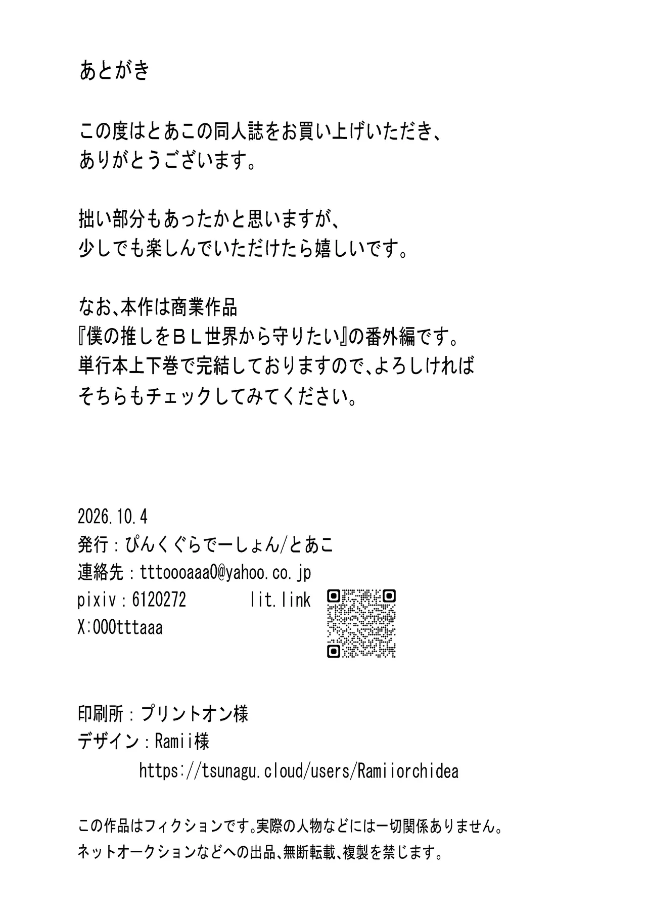 城戸くんはスマートに抱きたいー推し攻め様と温泉初夜?ー - page46