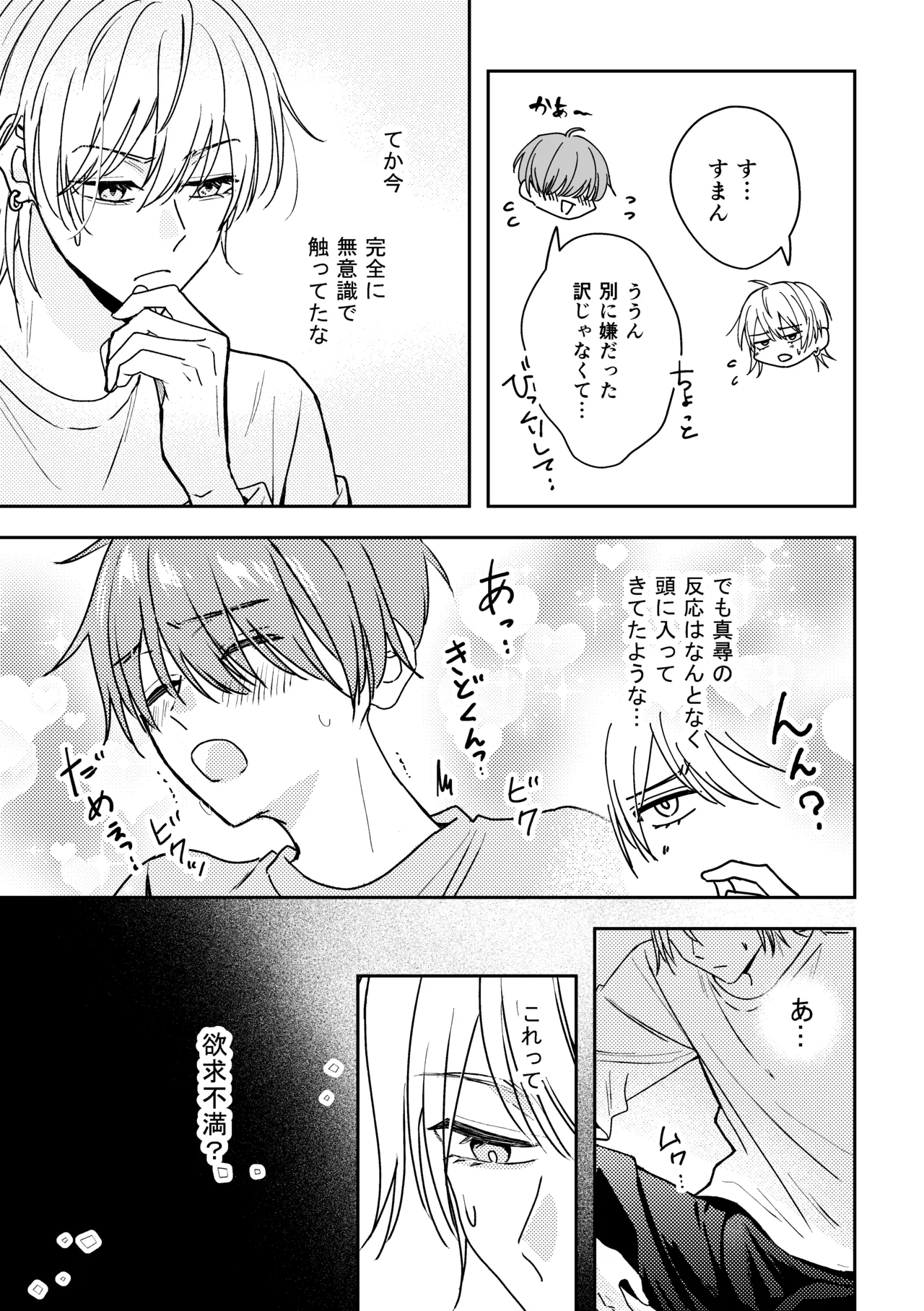 城戸くんはスマートに抱きたいー推し攻め様と温泉初夜?ー - page5