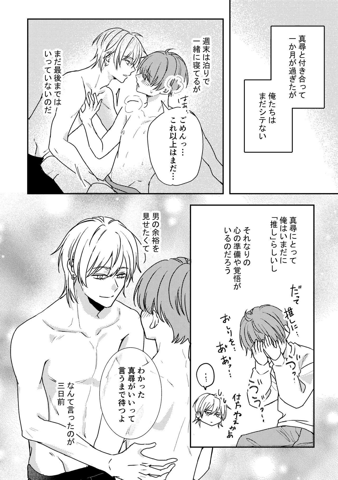城戸くんはスマートに抱きたいー推し攻め様と温泉初夜?ー - page6