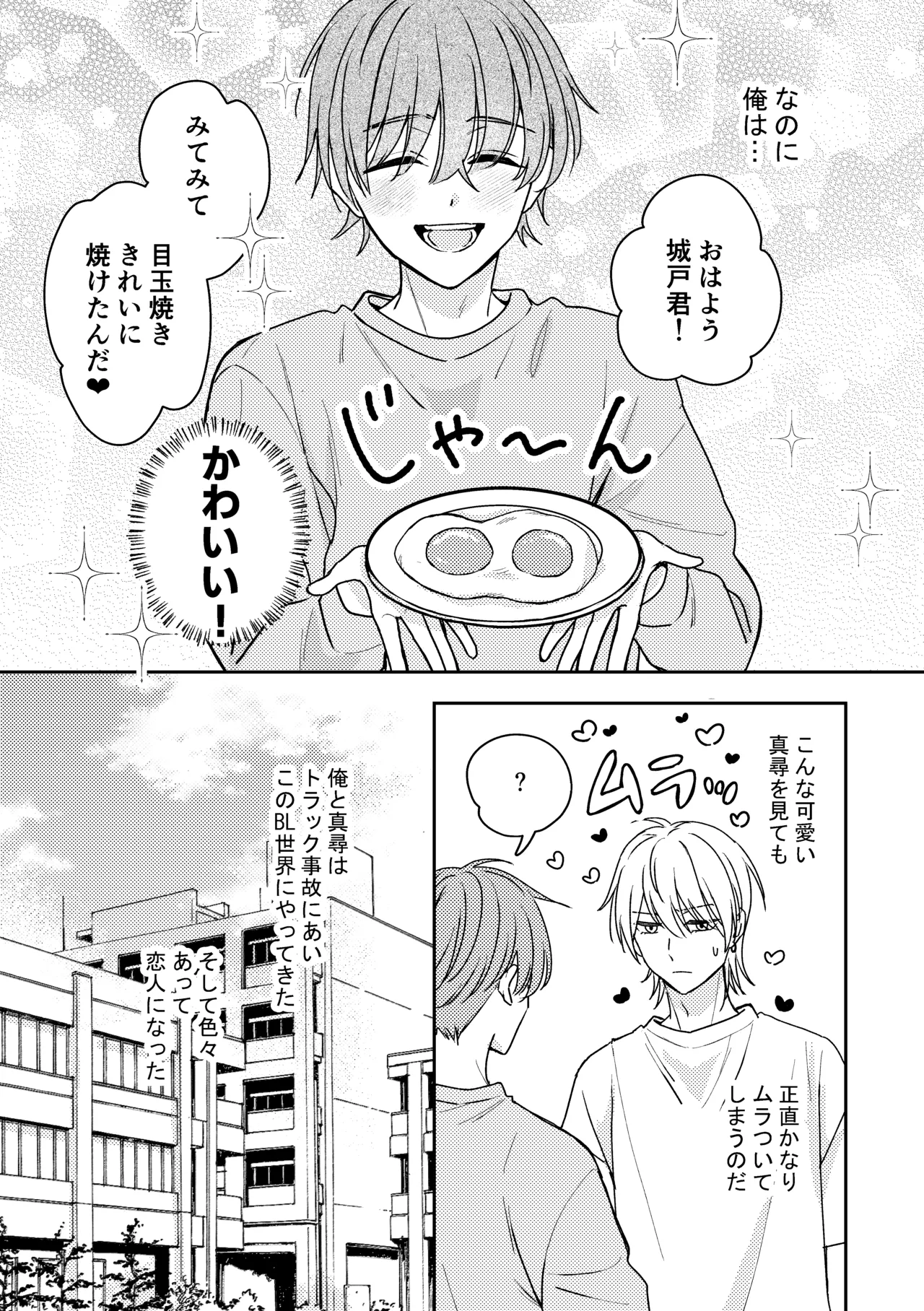 城戸くんはスマートに抱きたいー推し攻め様と温泉初夜?ー - page7