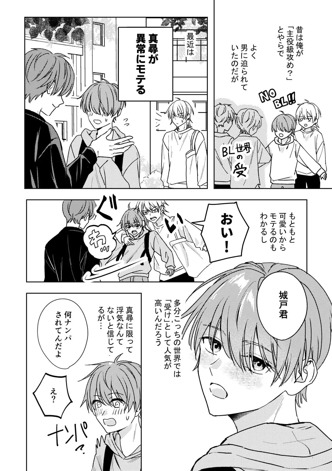城戸くんはスマートに抱きたいー推し攻め様と温泉初夜?ー - page8