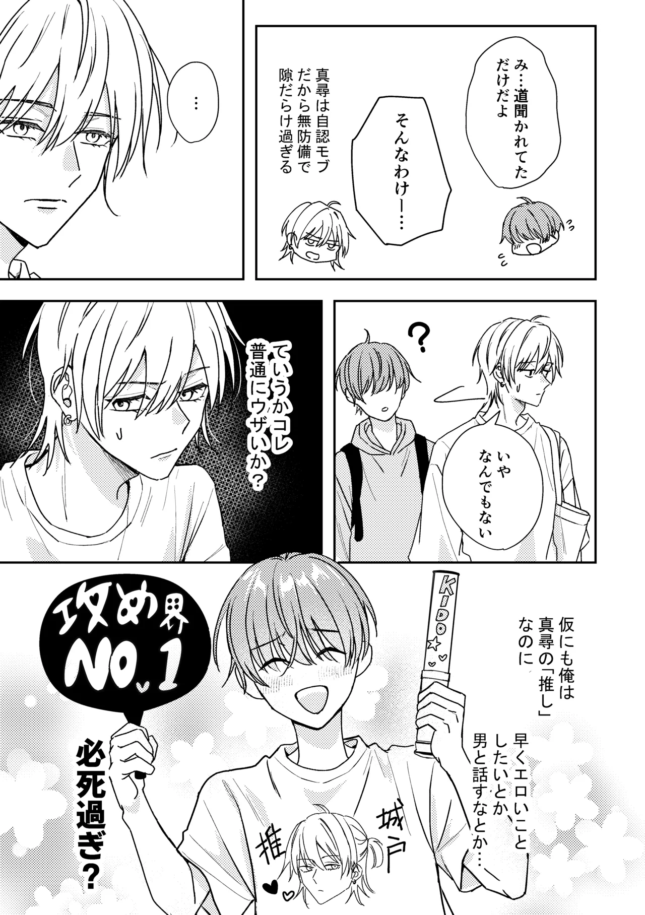 城戸くんはスマートに抱きたいー推し攻め様と温泉初夜?ー - page9