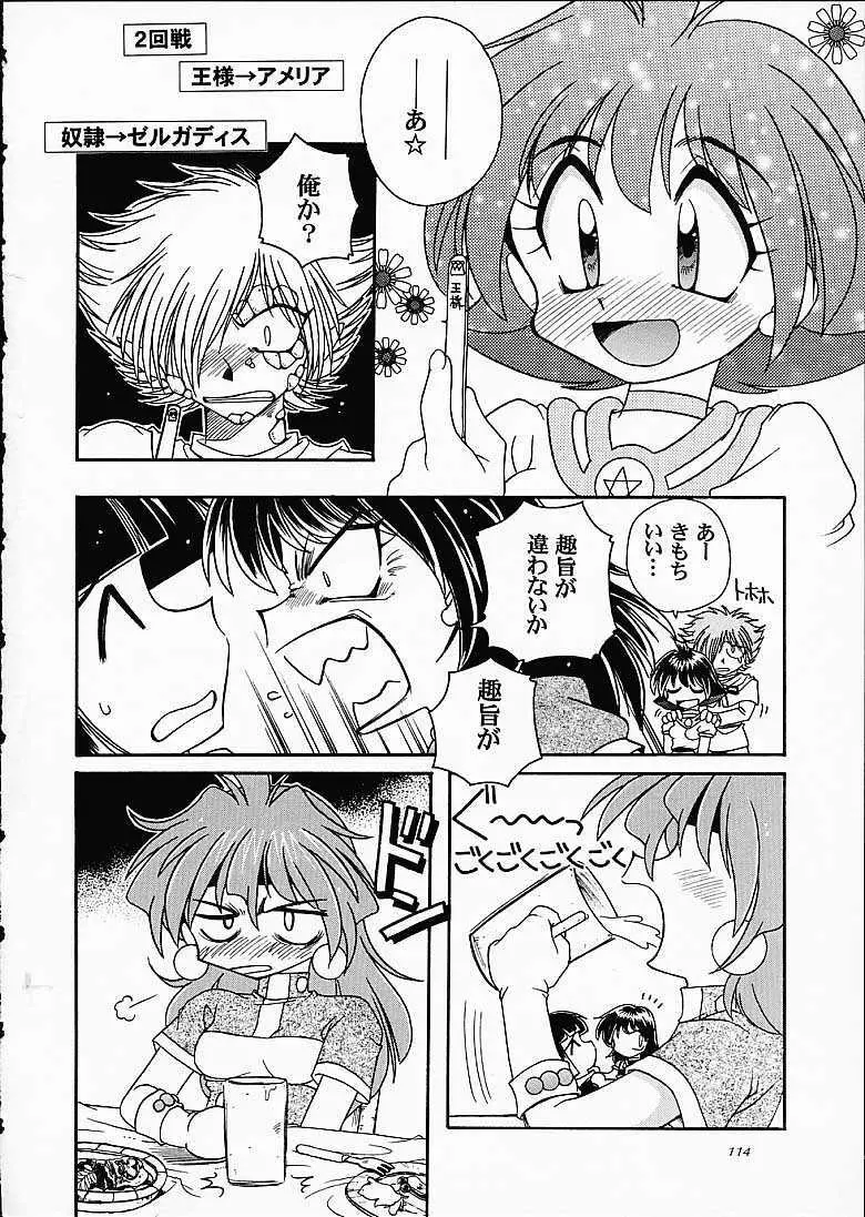 SLAYERS TRILOGY - page113
