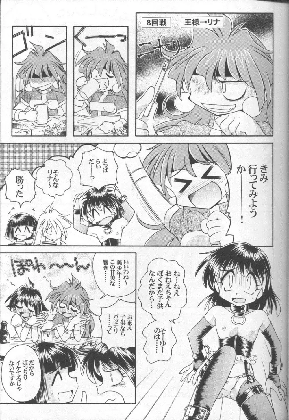 SLAYERS TRILOGY - page126
