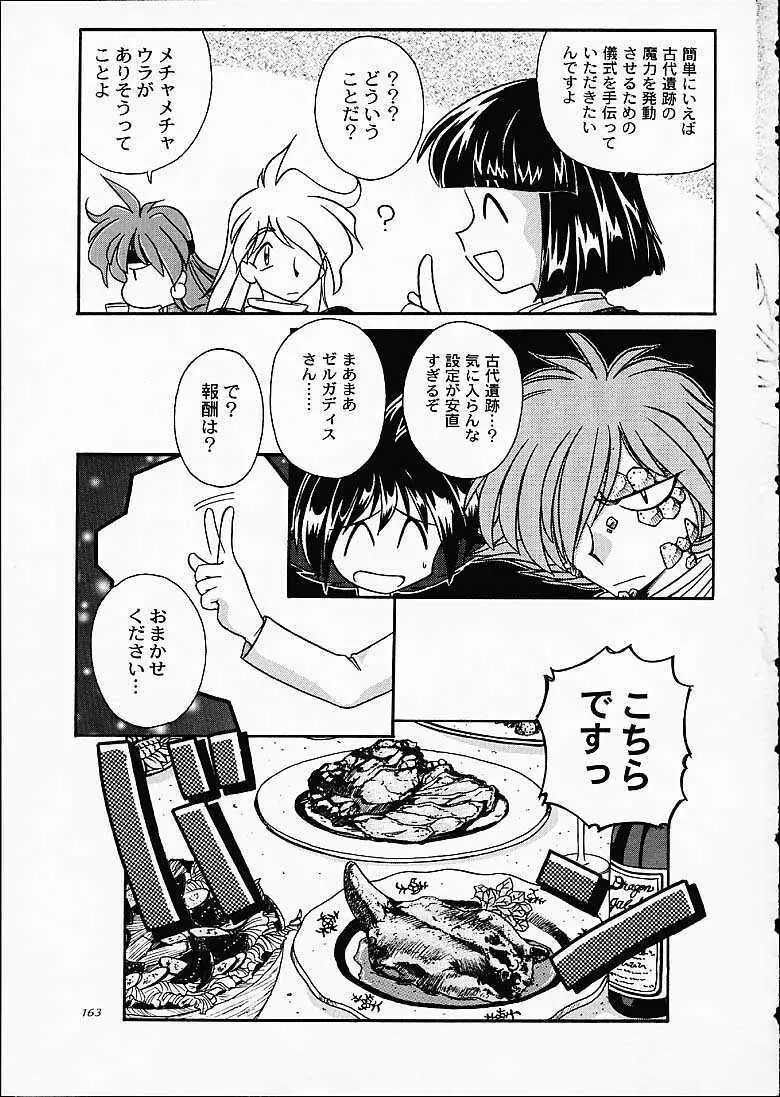 SLAYERS TRILOGY - page162