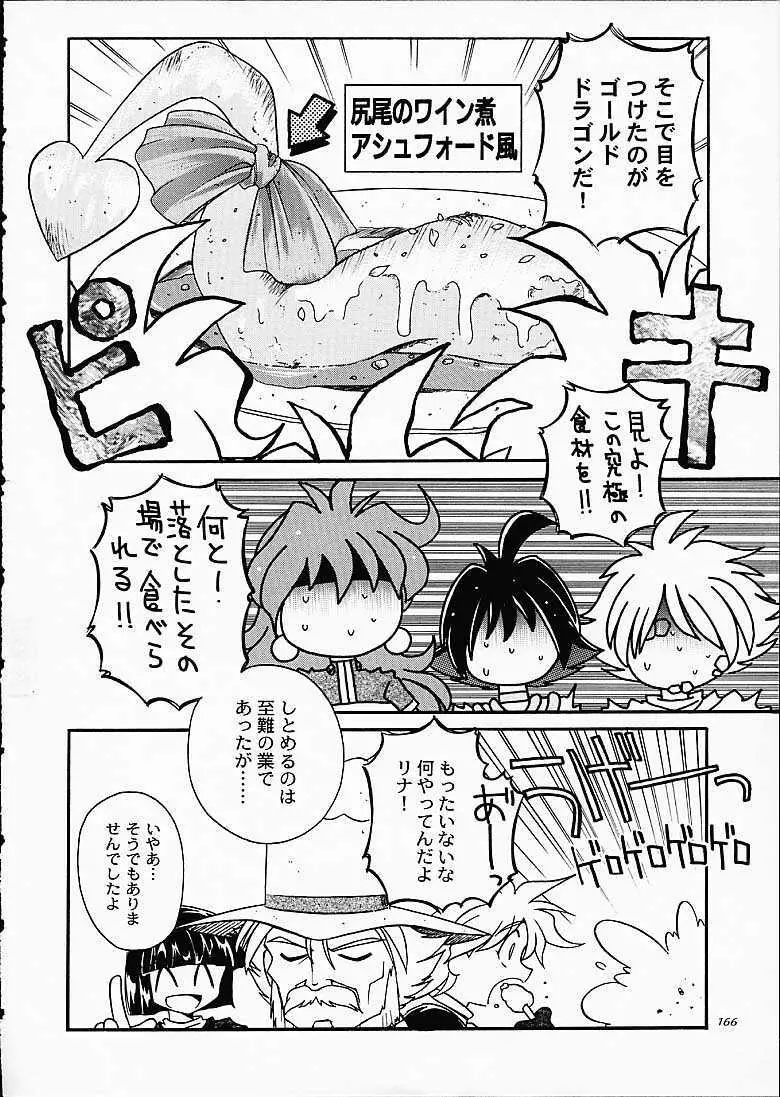 SLAYERS TRILOGY - page165