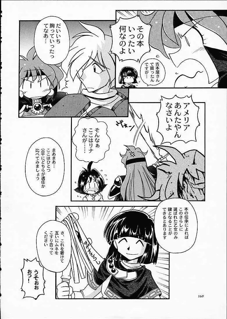 SLAYERS TRILOGY - page167
