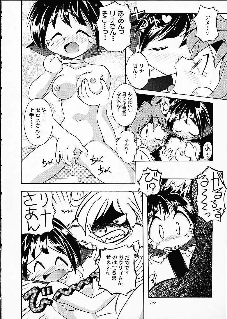 SLAYERS TRILOGY - page191