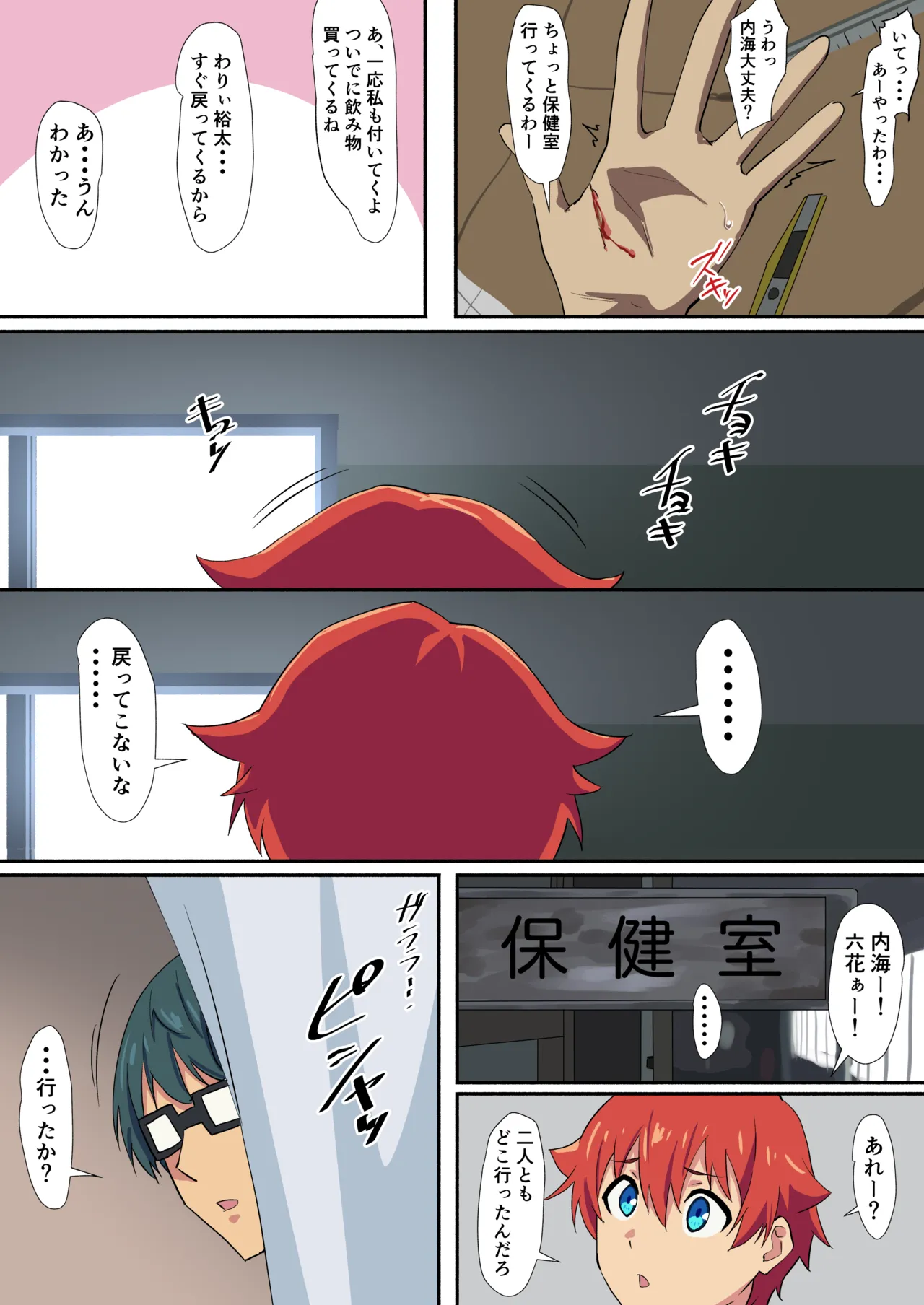 六花ちゃん色々 - page9