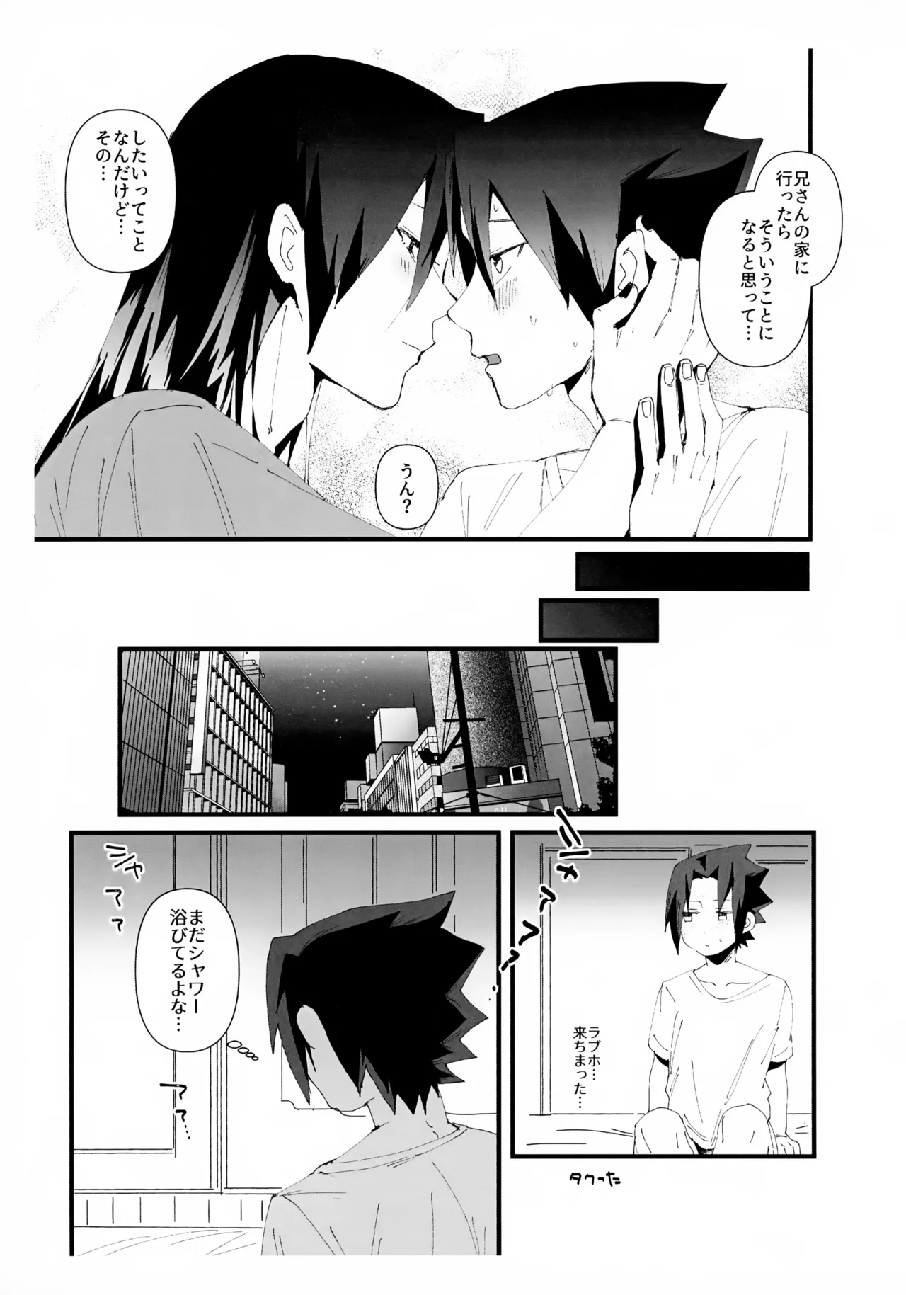 短い春 - page10