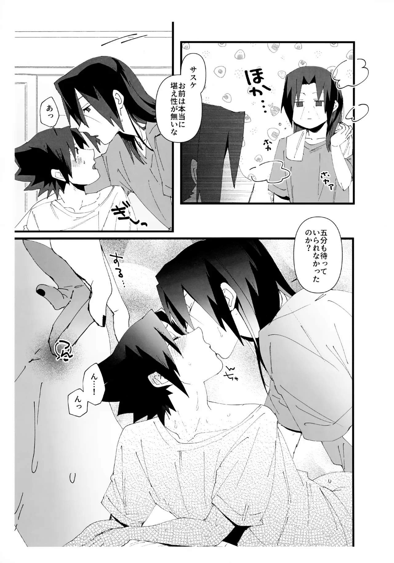 短い春 - page12
