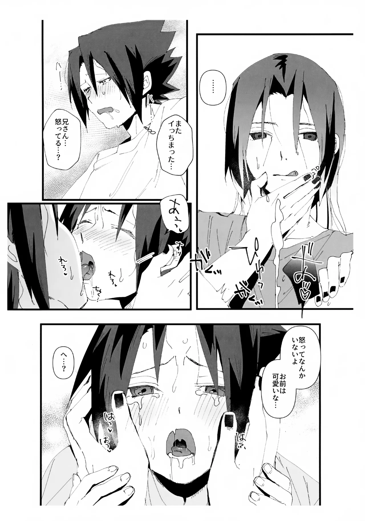 短い春 - page17
