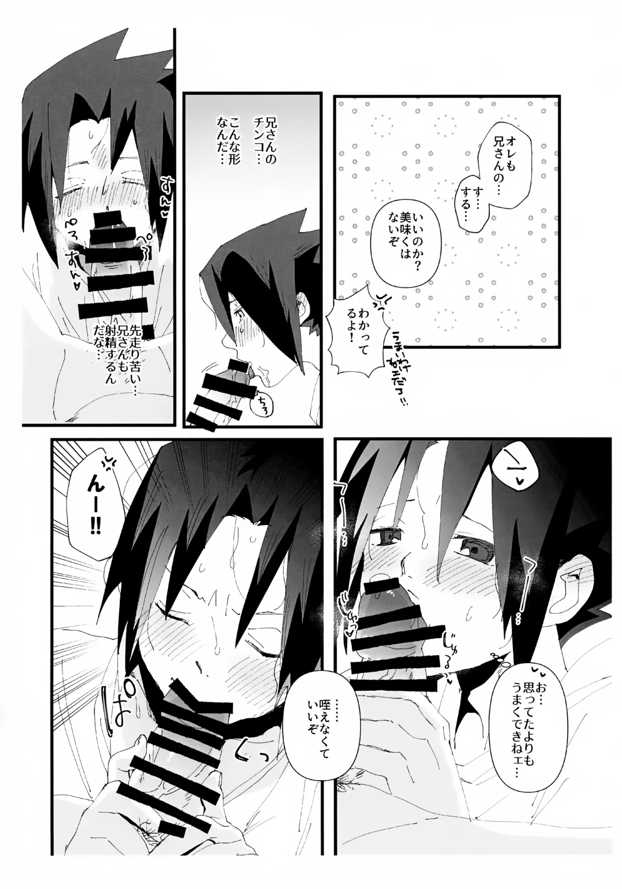 短い春 - page18