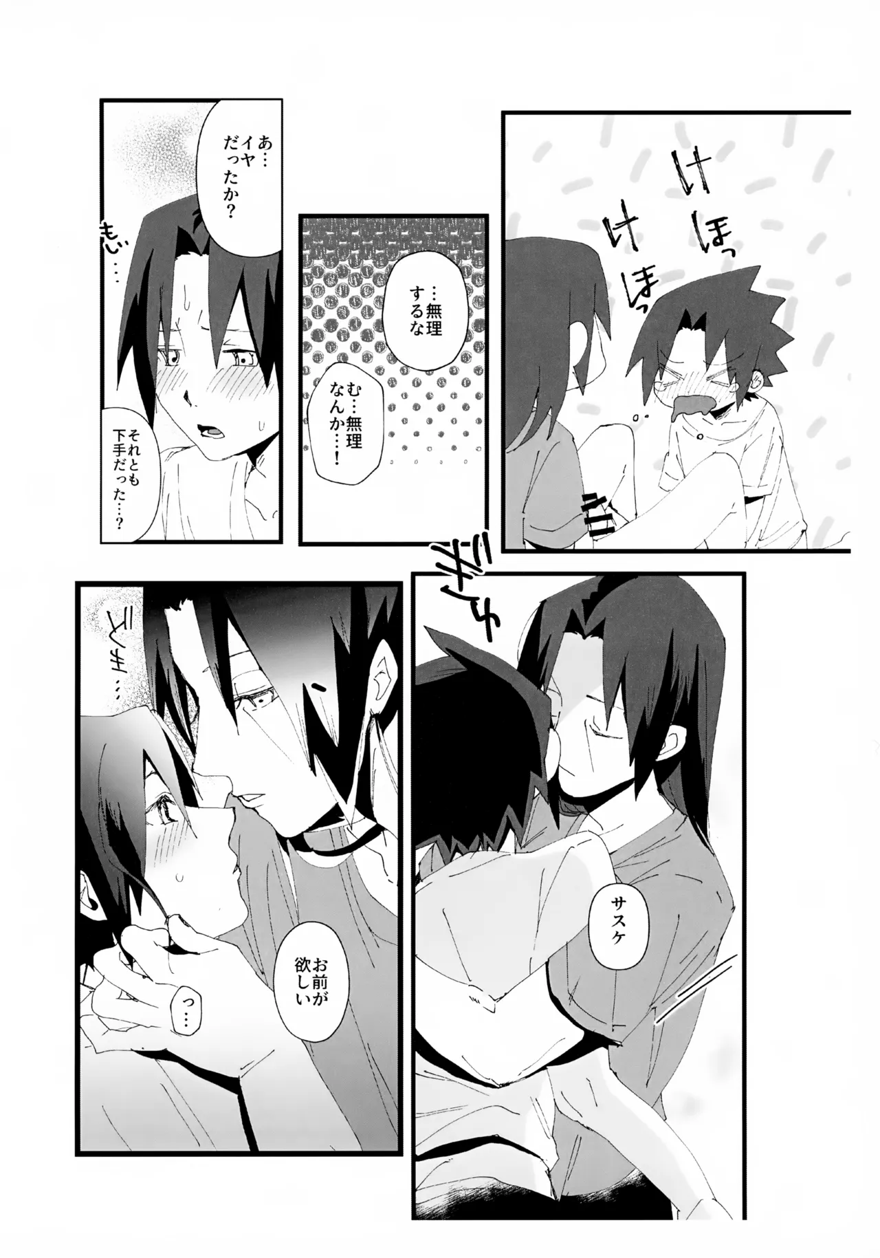 短い春 - page19