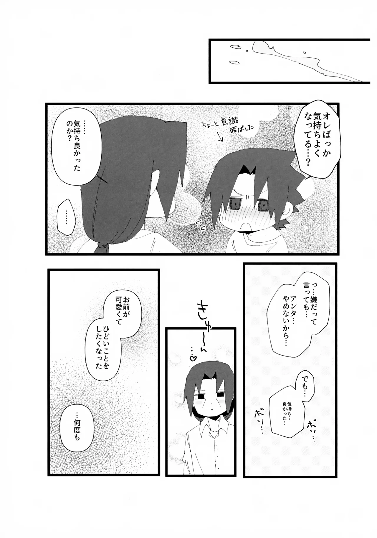 短い春 - page22