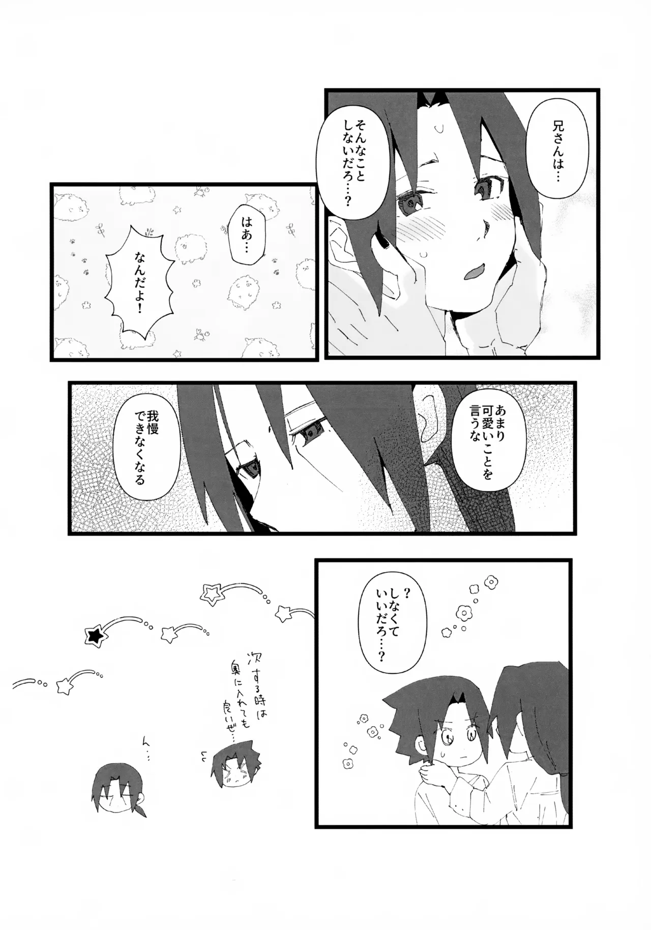 短い春 - page23
