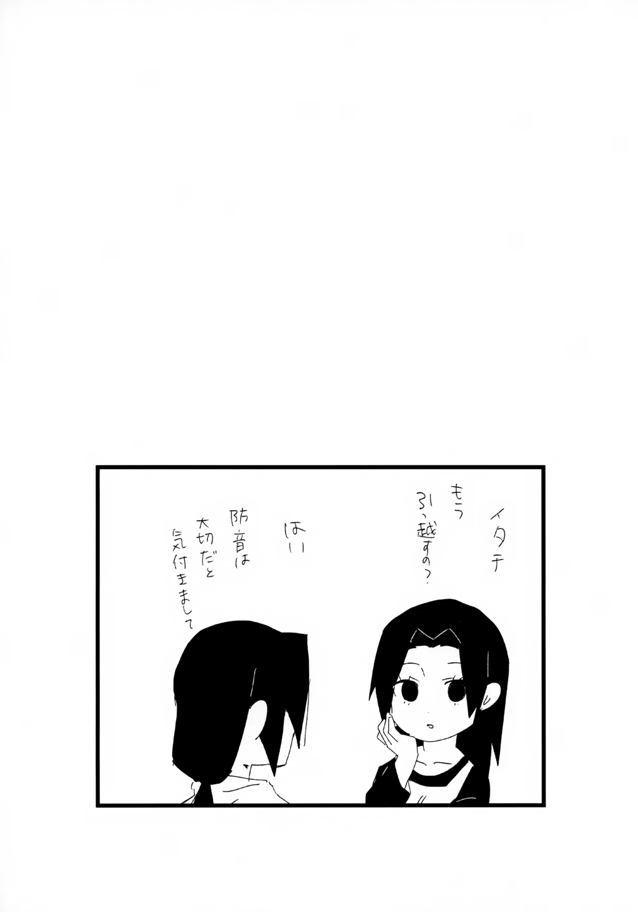 短い春 - page24