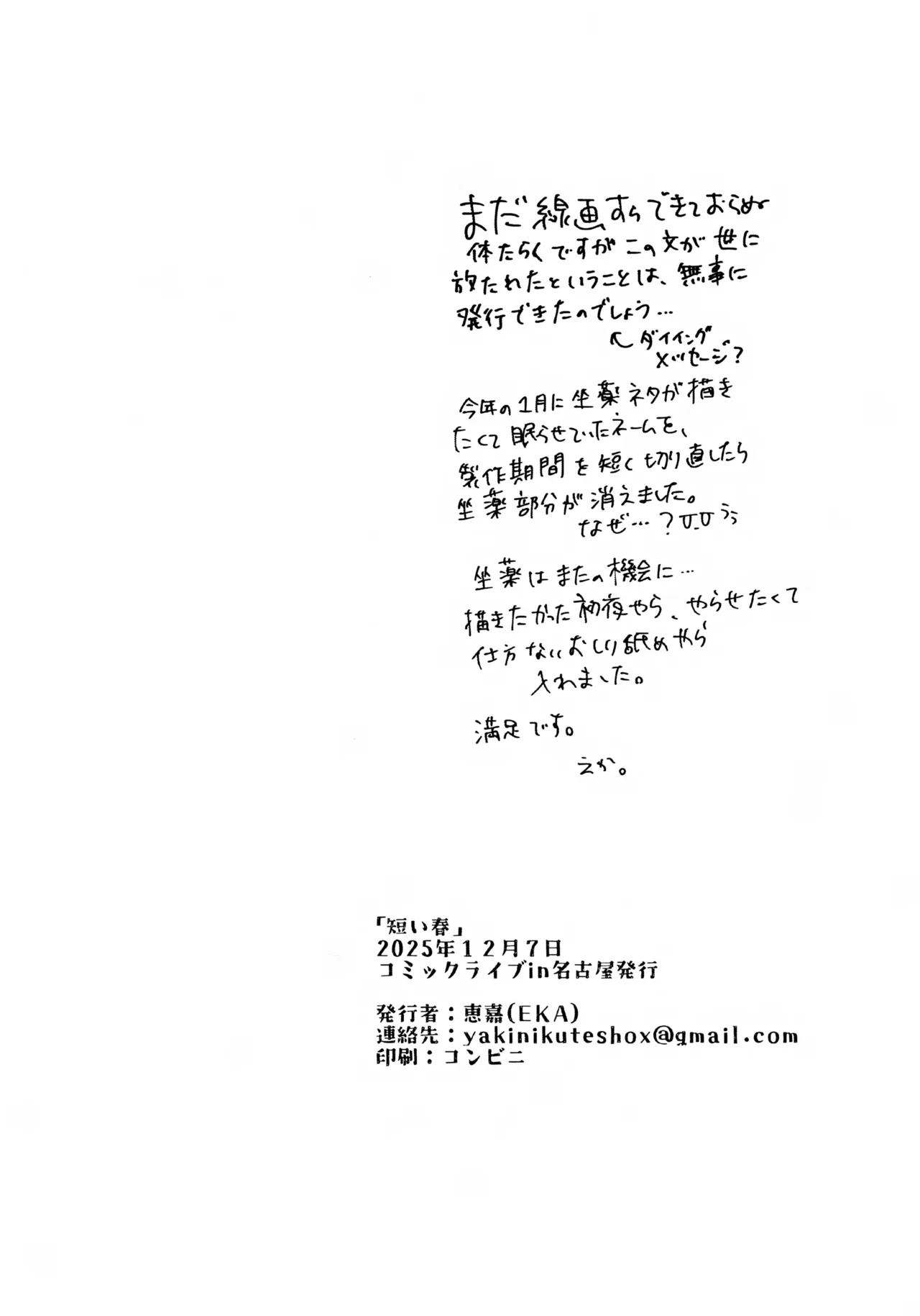 短い春 - page25