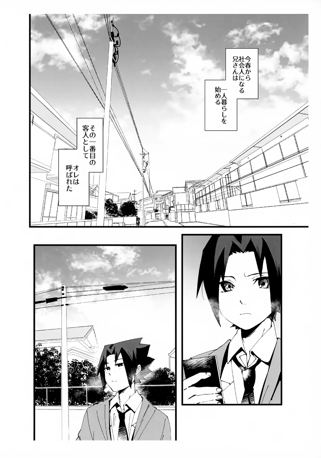短い春 - page3