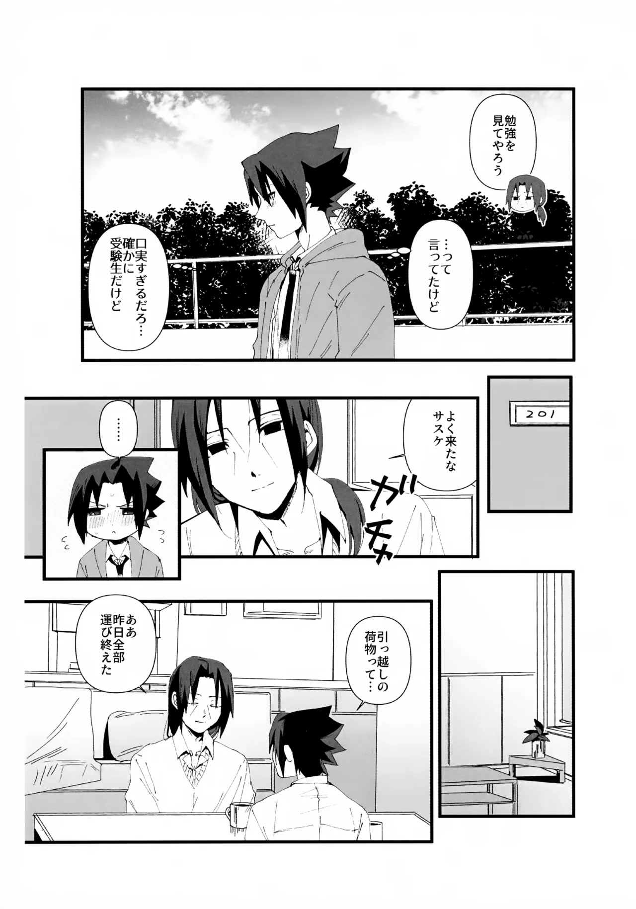 短い春 - page4