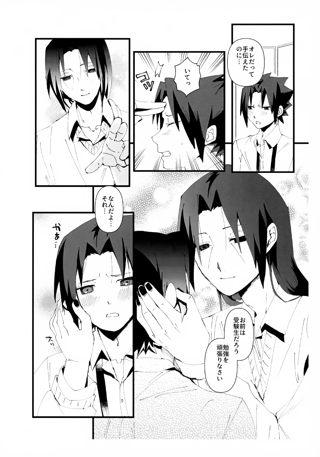 短い春 - page5