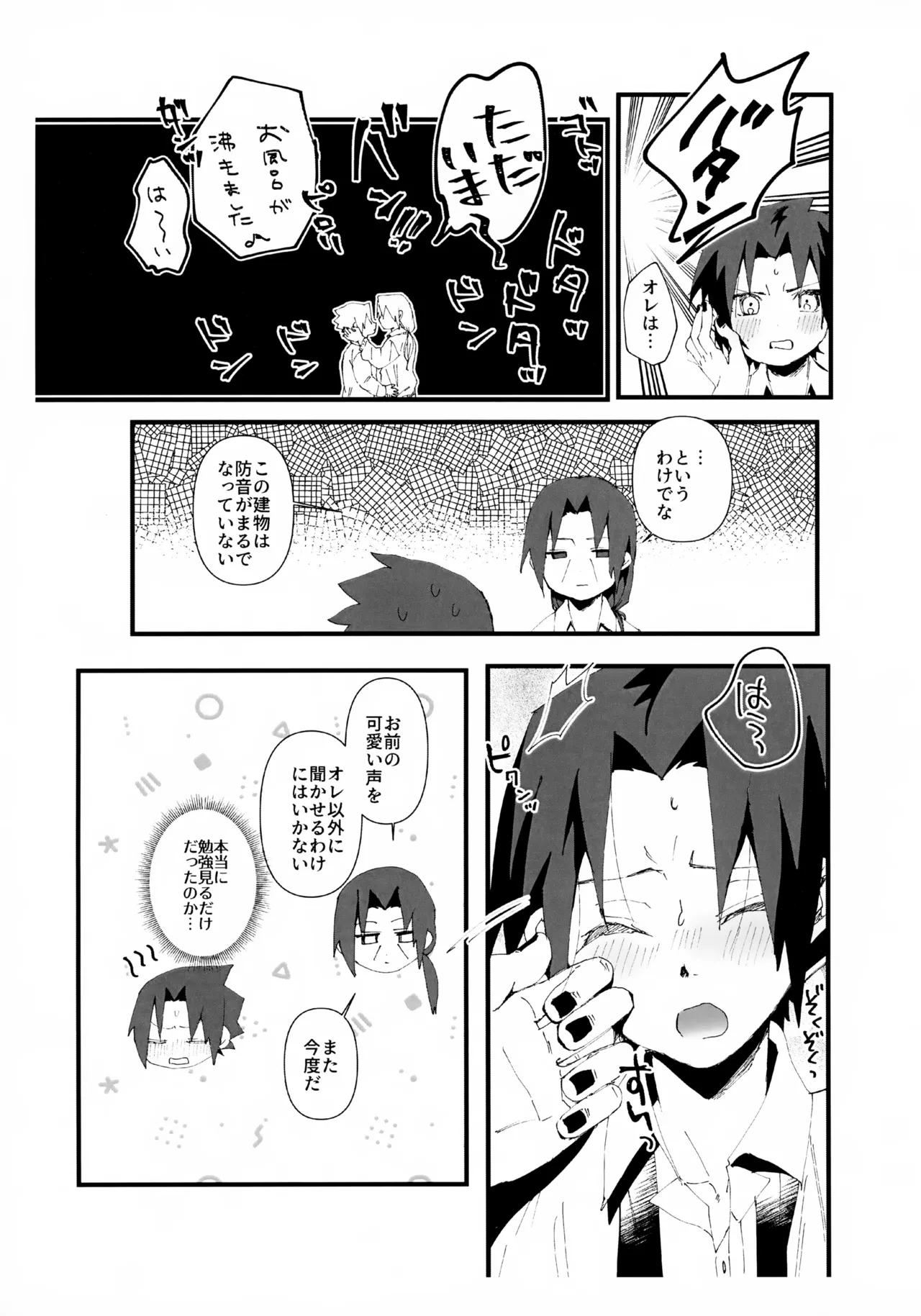短い春 - page6