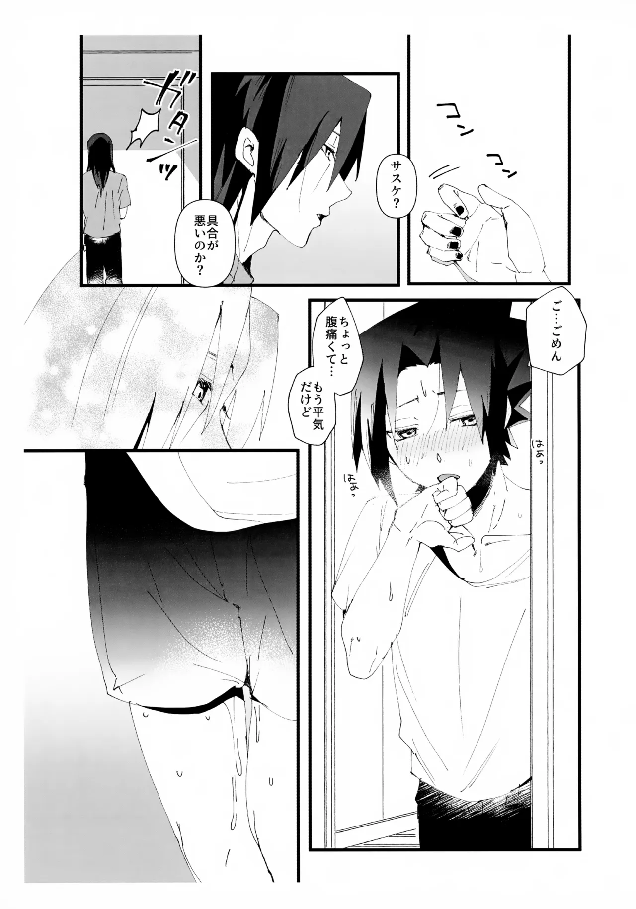 短い春 - page8