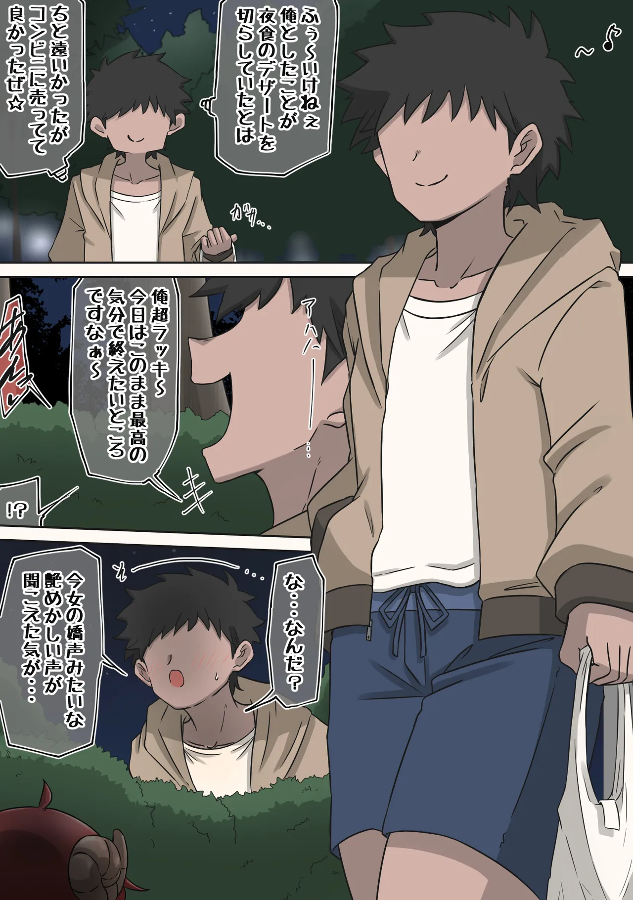 淫乱魔族シャミ子の強襲