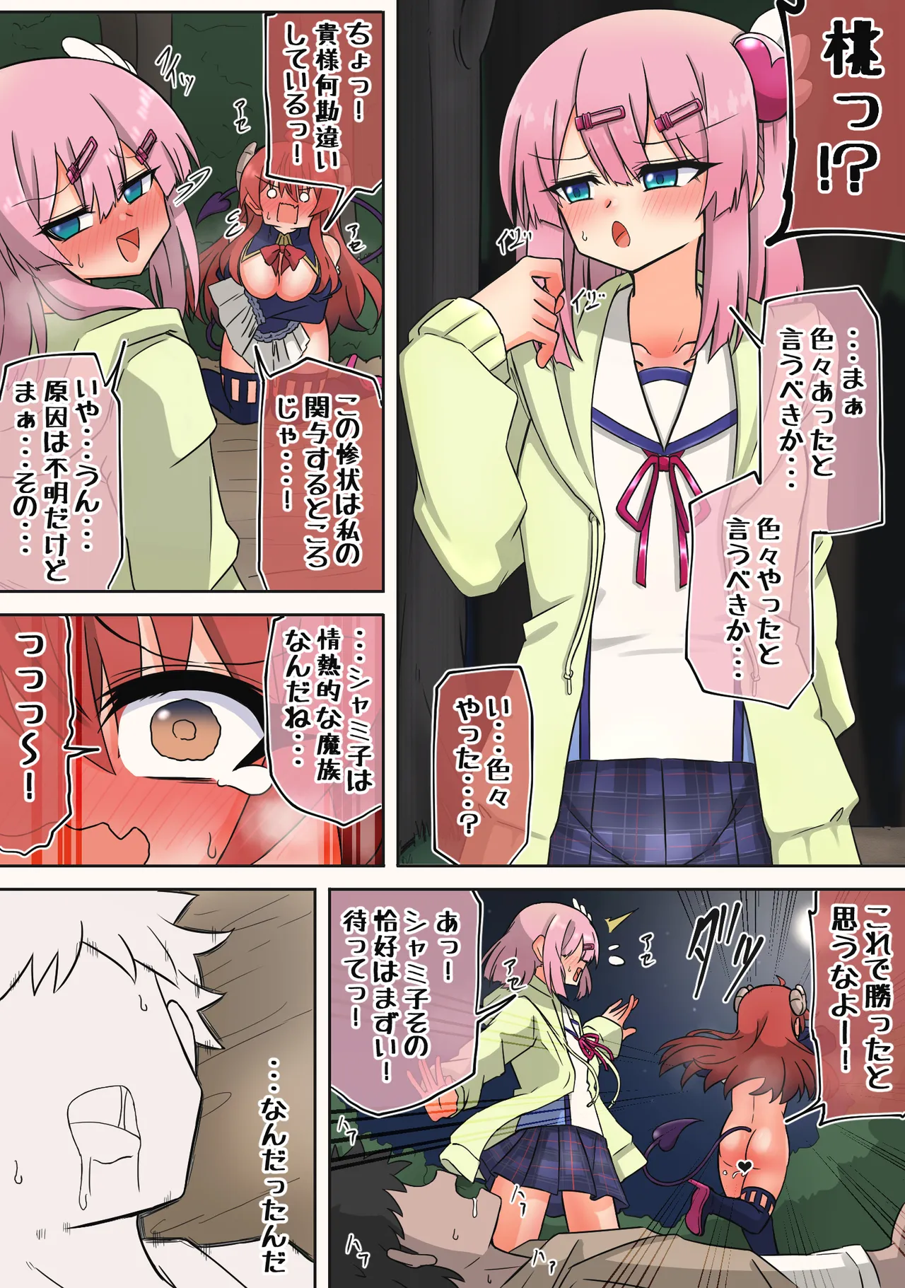 淫乱魔族シャミ子の強襲 - page12