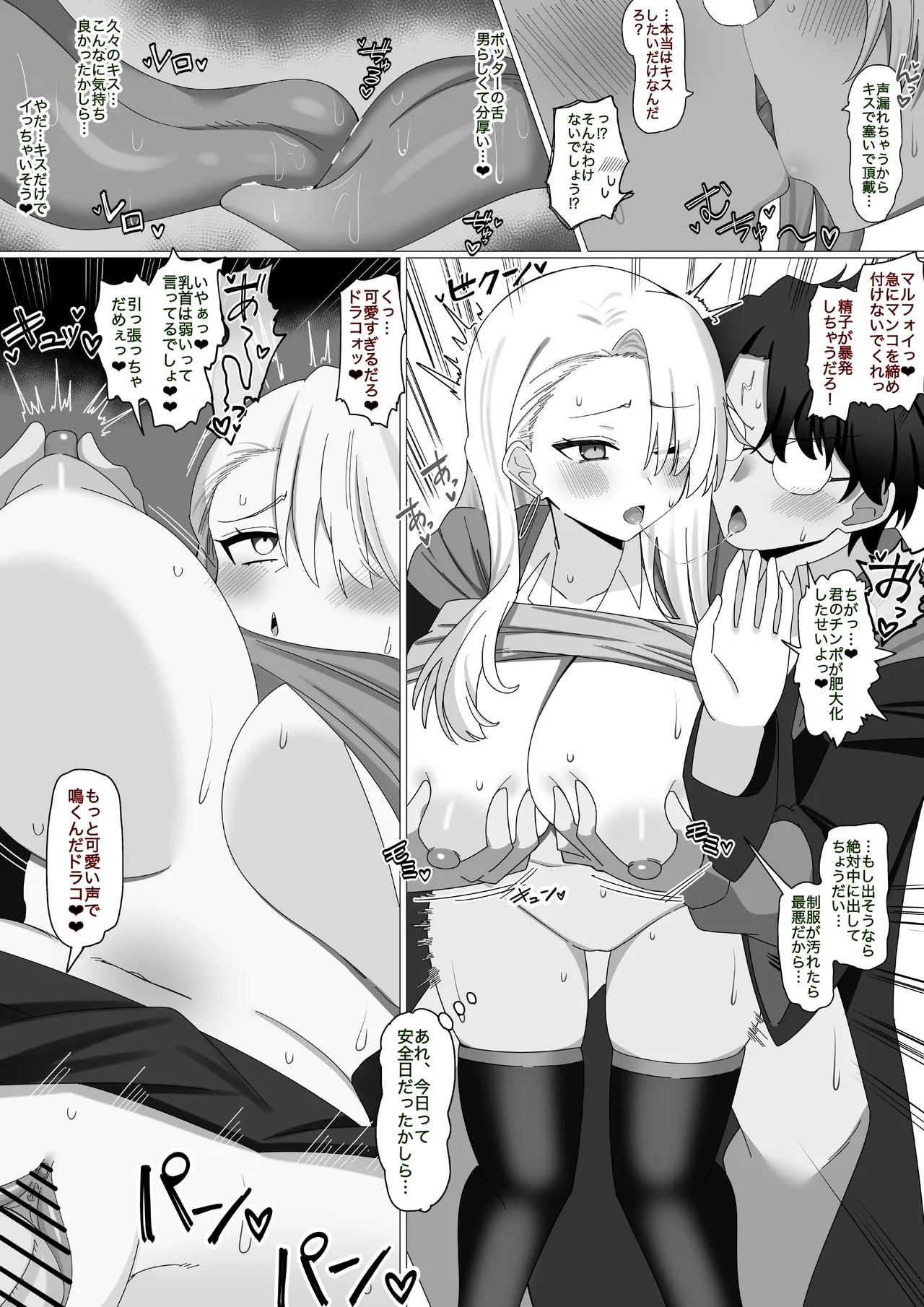 『喧嘩ックスするマルフォイ❤︎』 - page2