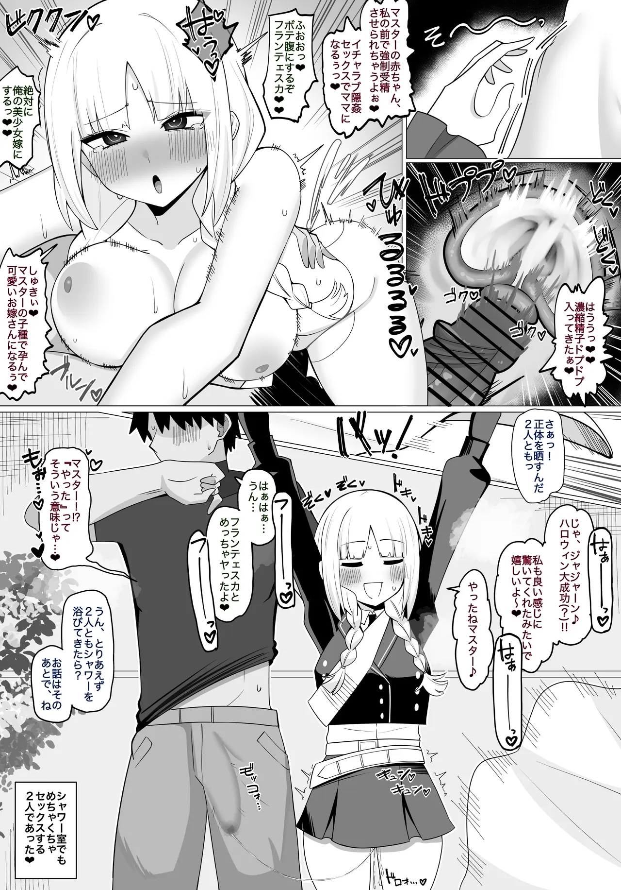 『ハロウィンを愉しむフランチェスカ❤︎』 - page4