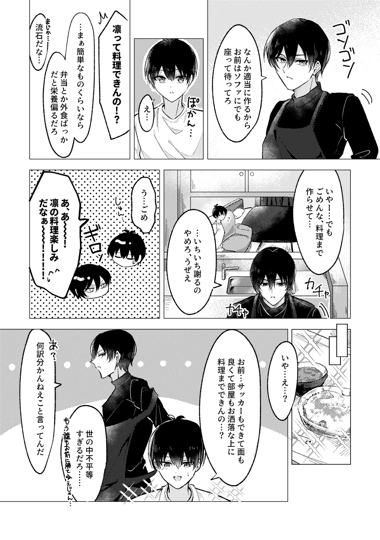 お湯加減はほどほどに。 - page10