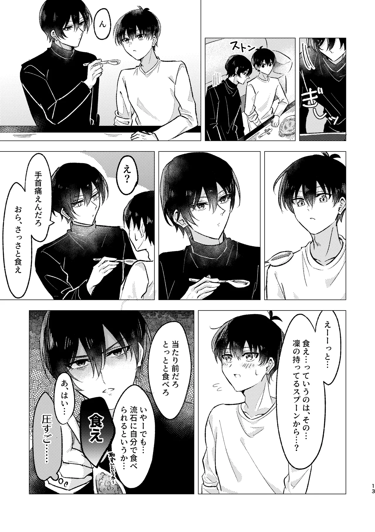 お湯加減はほどほどに。 - page11