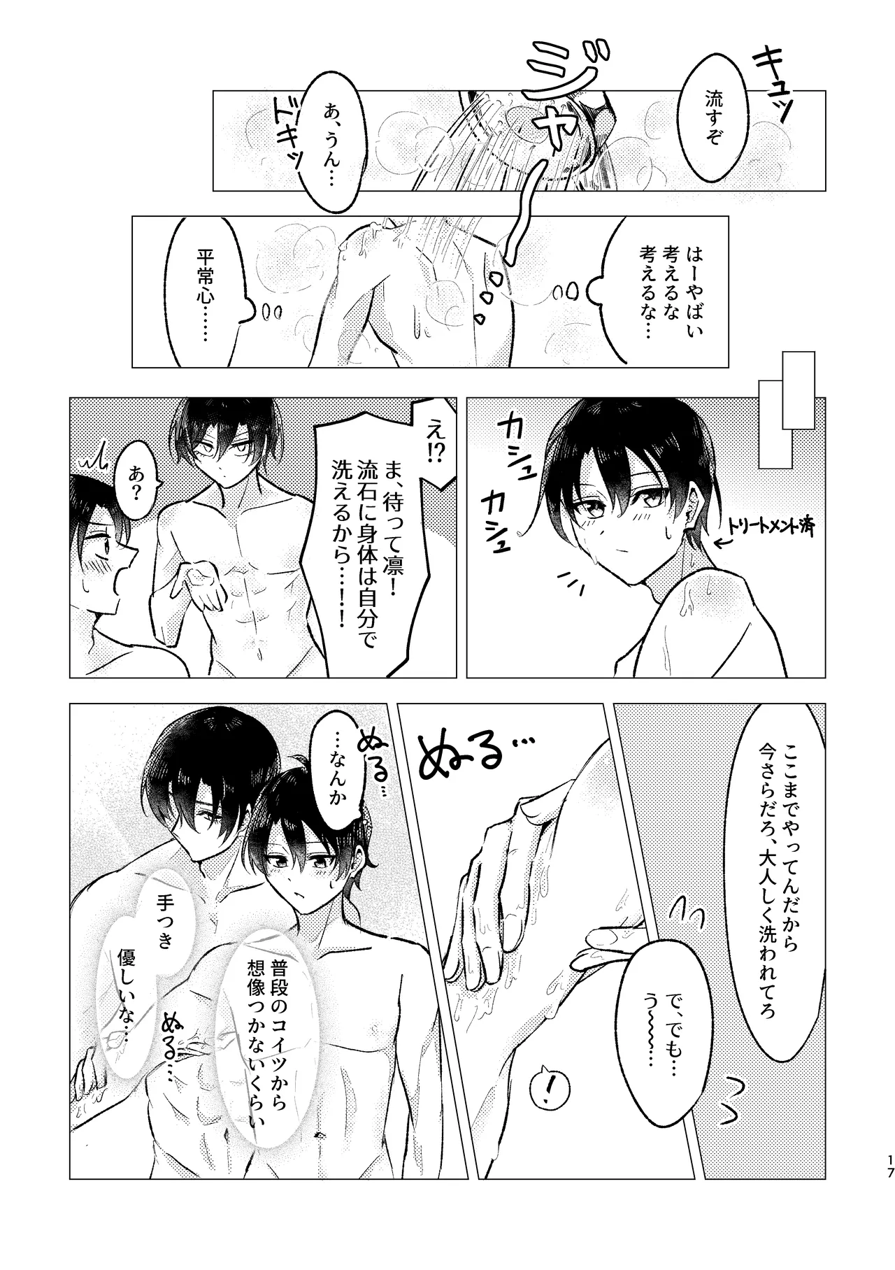 お湯加減はほどほどに。 - page15