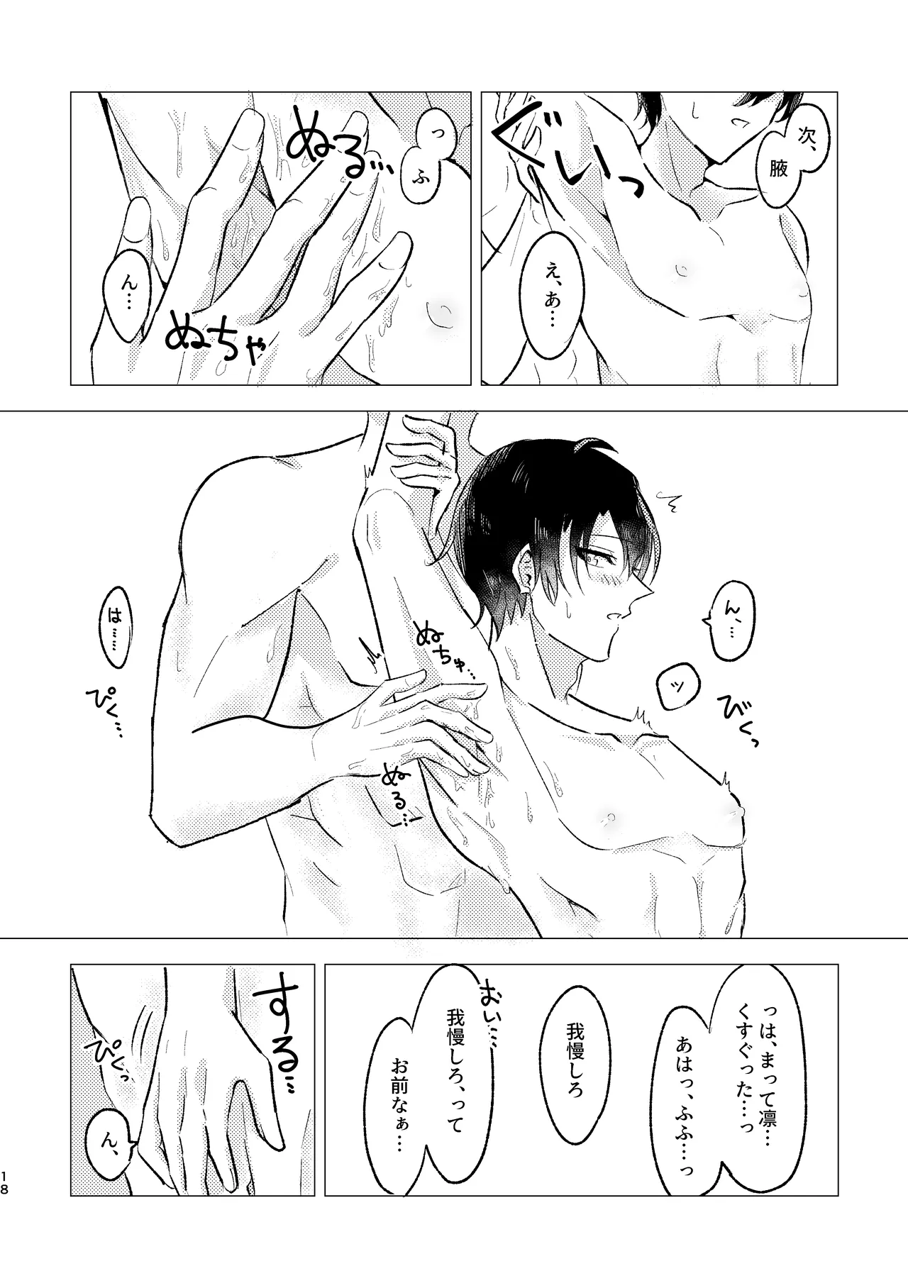 お湯加減はほどほどに。 - page16
