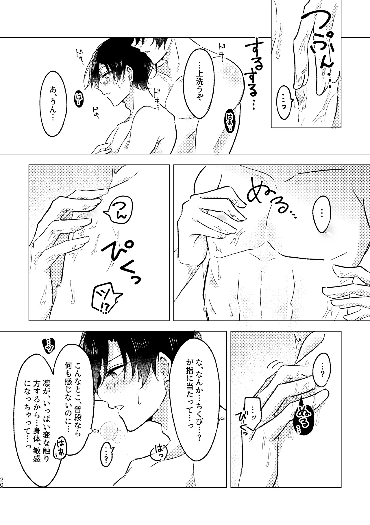 お湯加減はほどほどに。 - page18