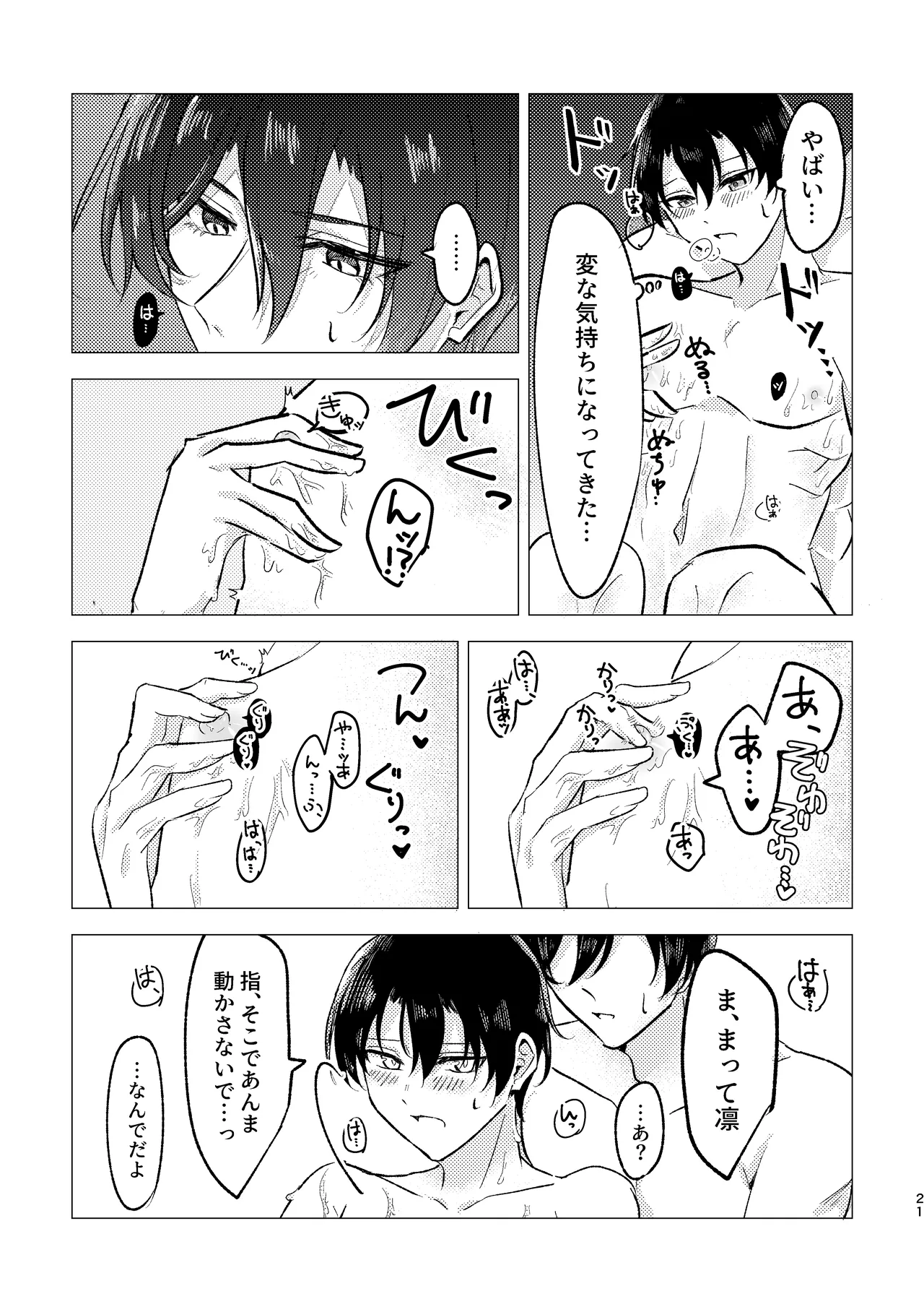 お湯加減はほどほどに。 - page19