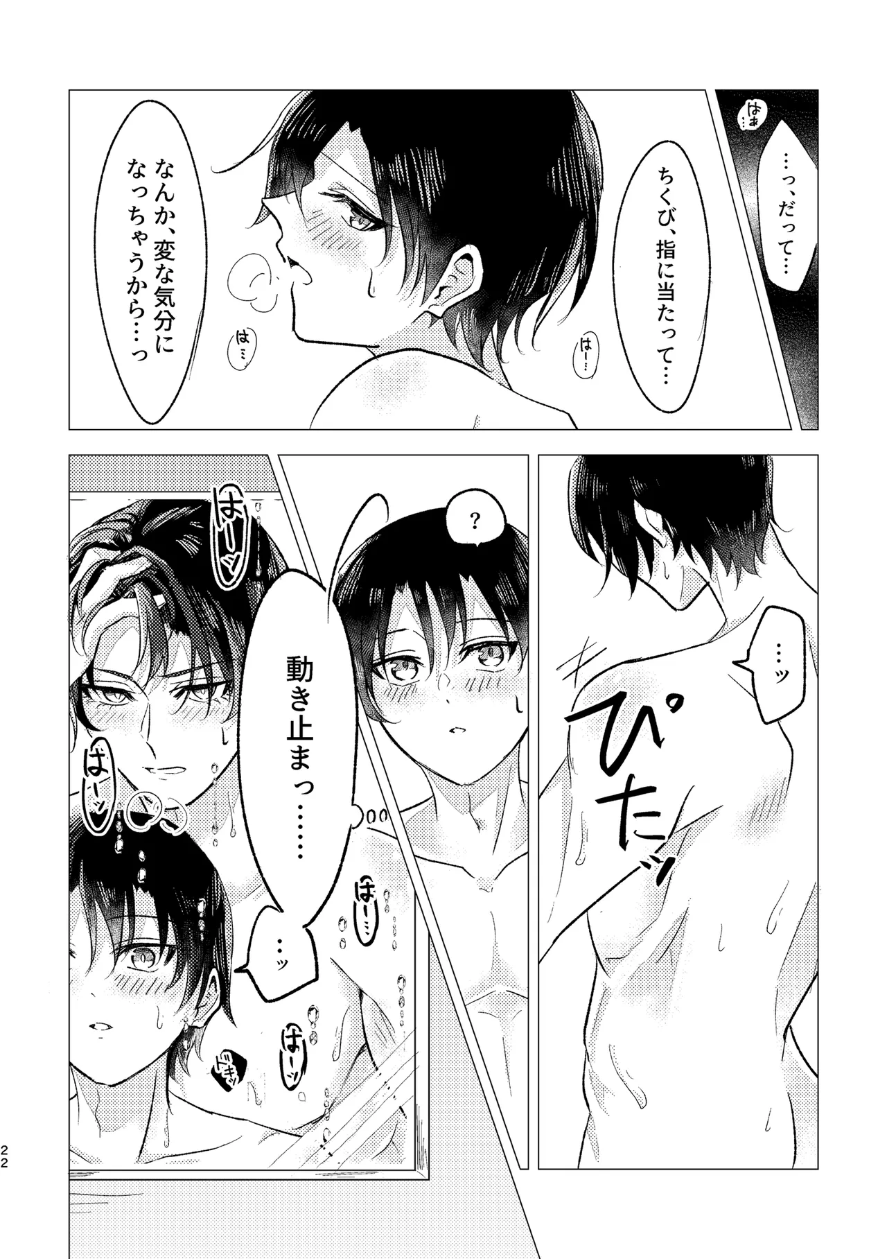 お湯加減はほどほどに。 - page20