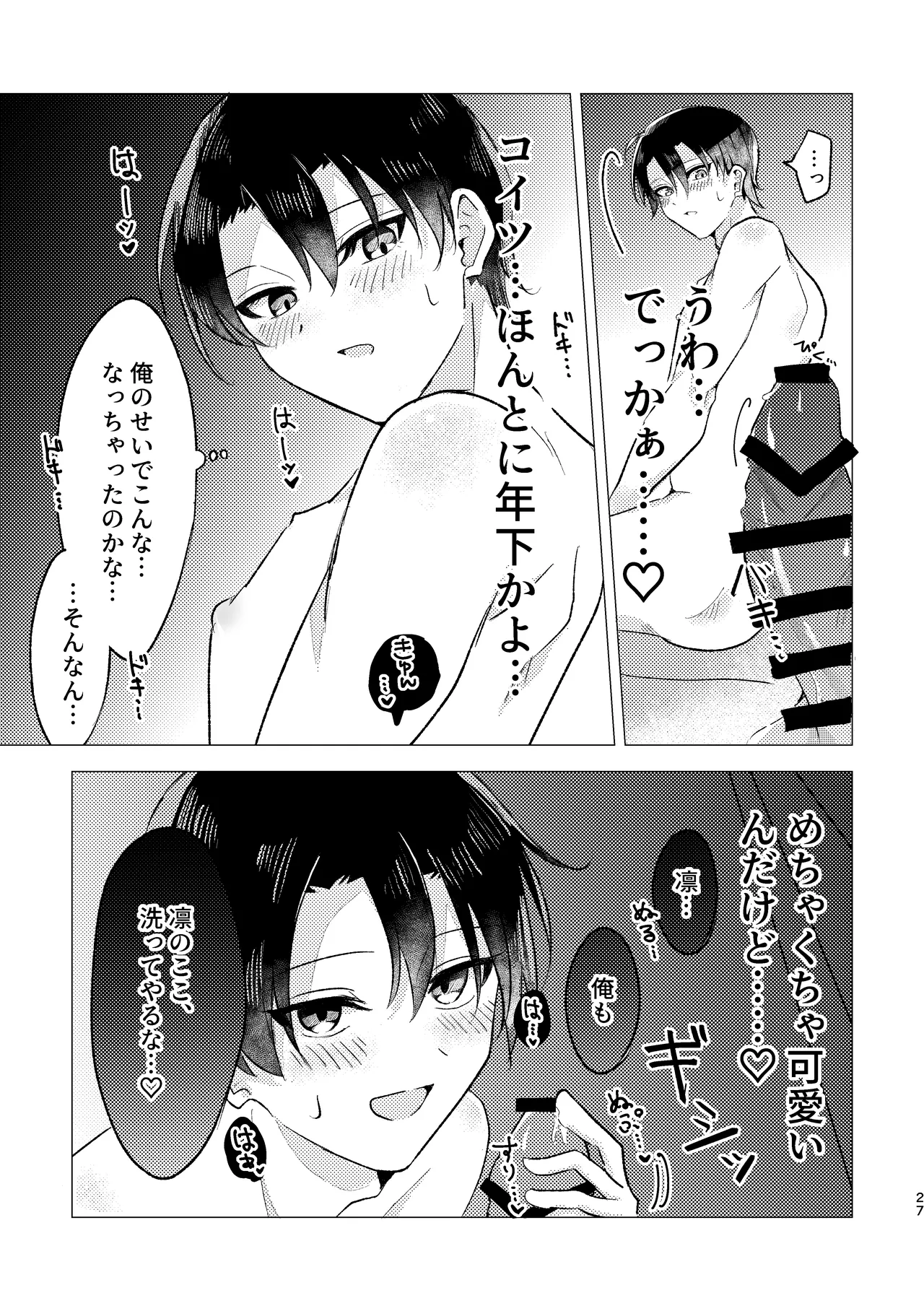 お湯加減はほどほどに。 - page25