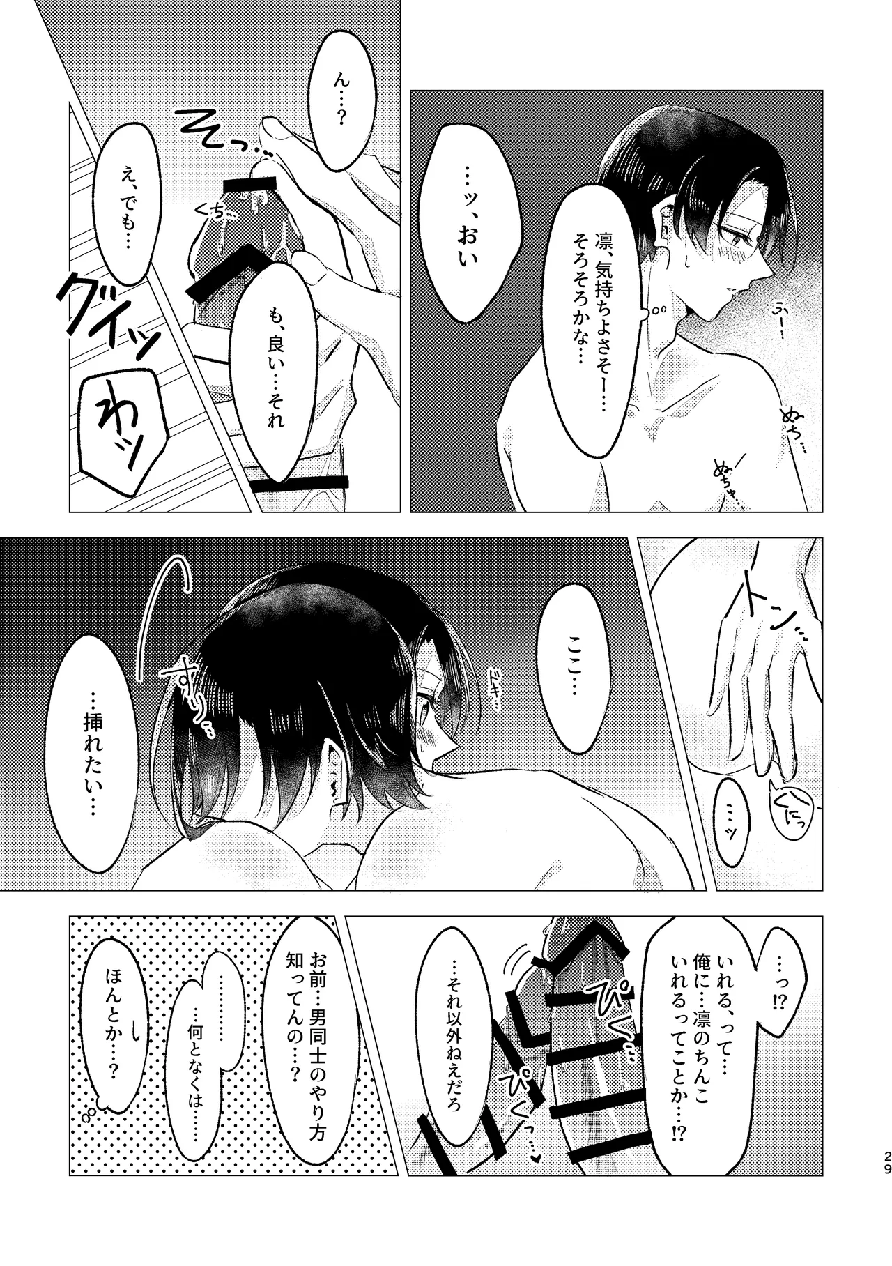 お湯加減はほどほどに。 - page27