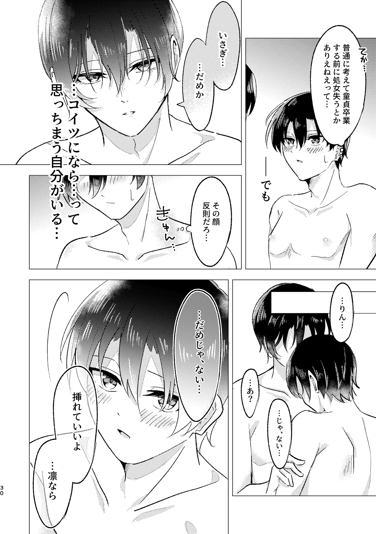 お湯加減はほどほどに。 - page28