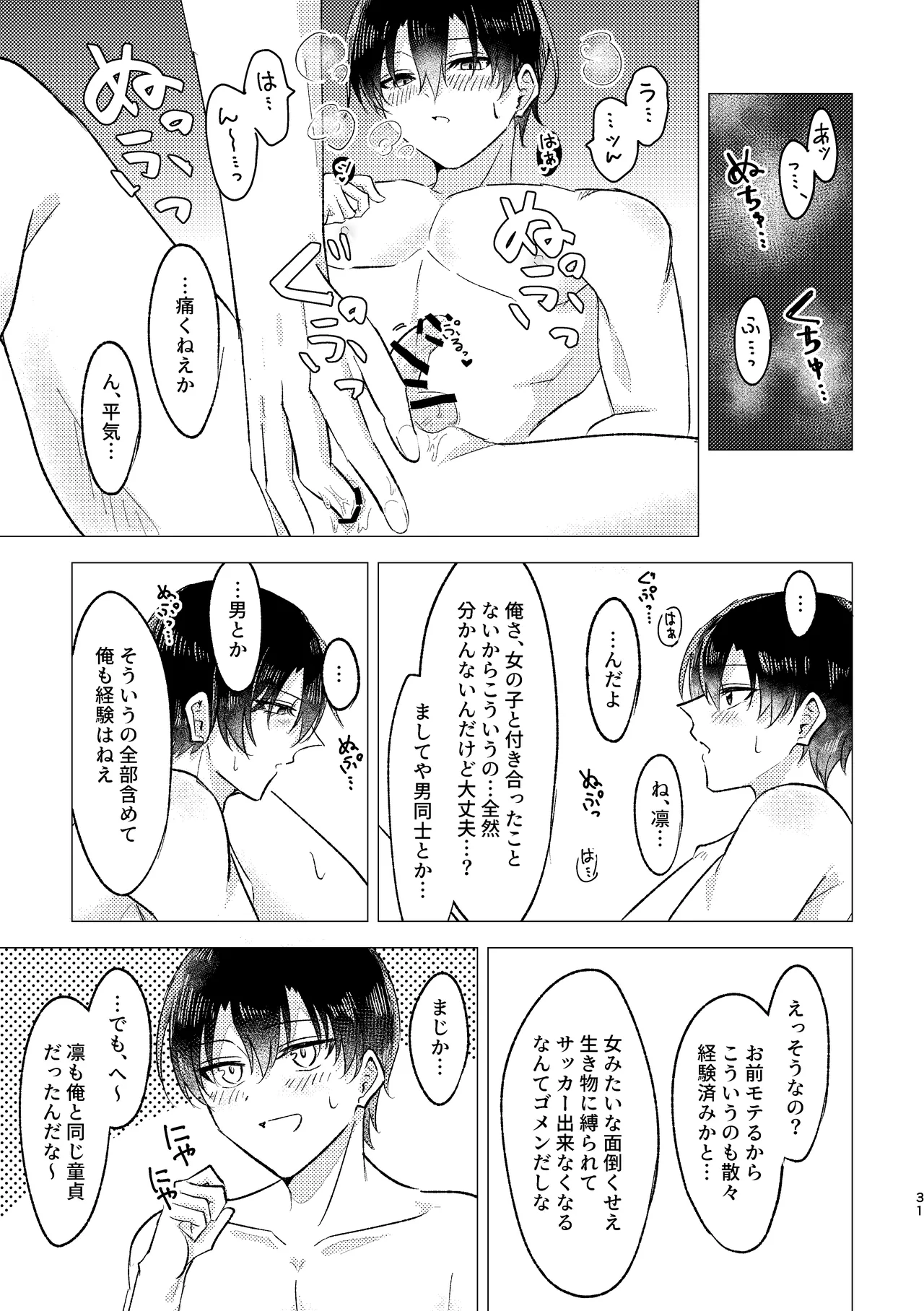 お湯加減はほどほどに。 - page29