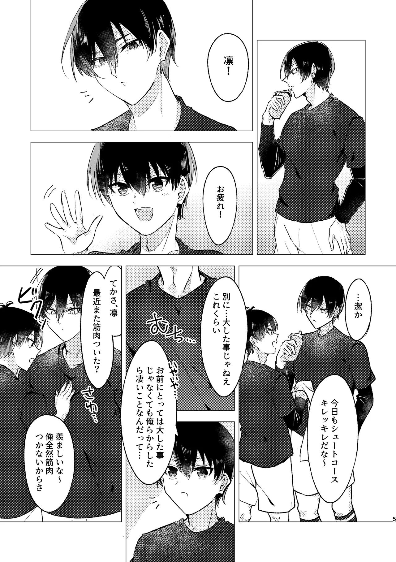 お湯加減はほどほどに。 - page3