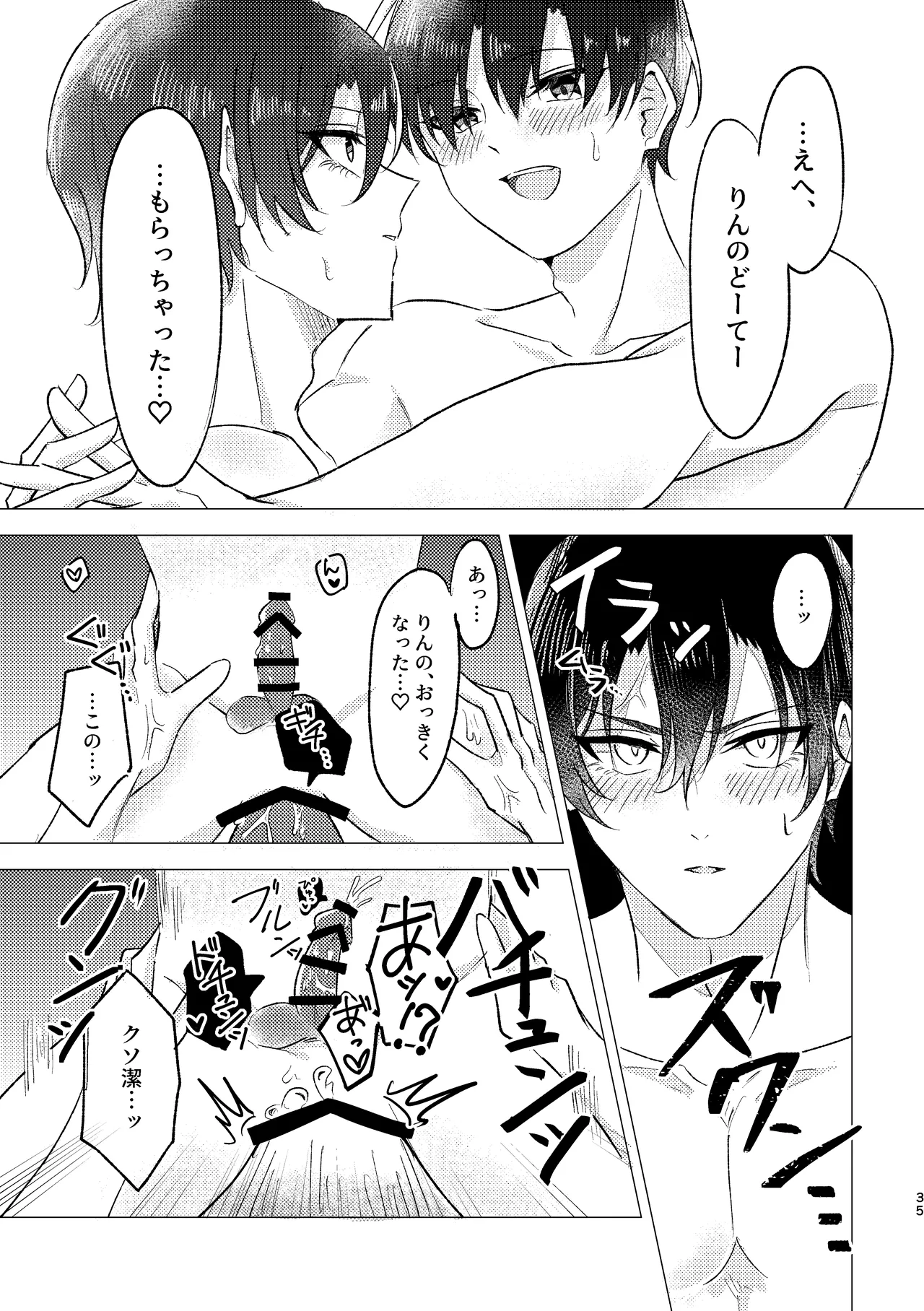 お湯加減はほどほどに。 - page33