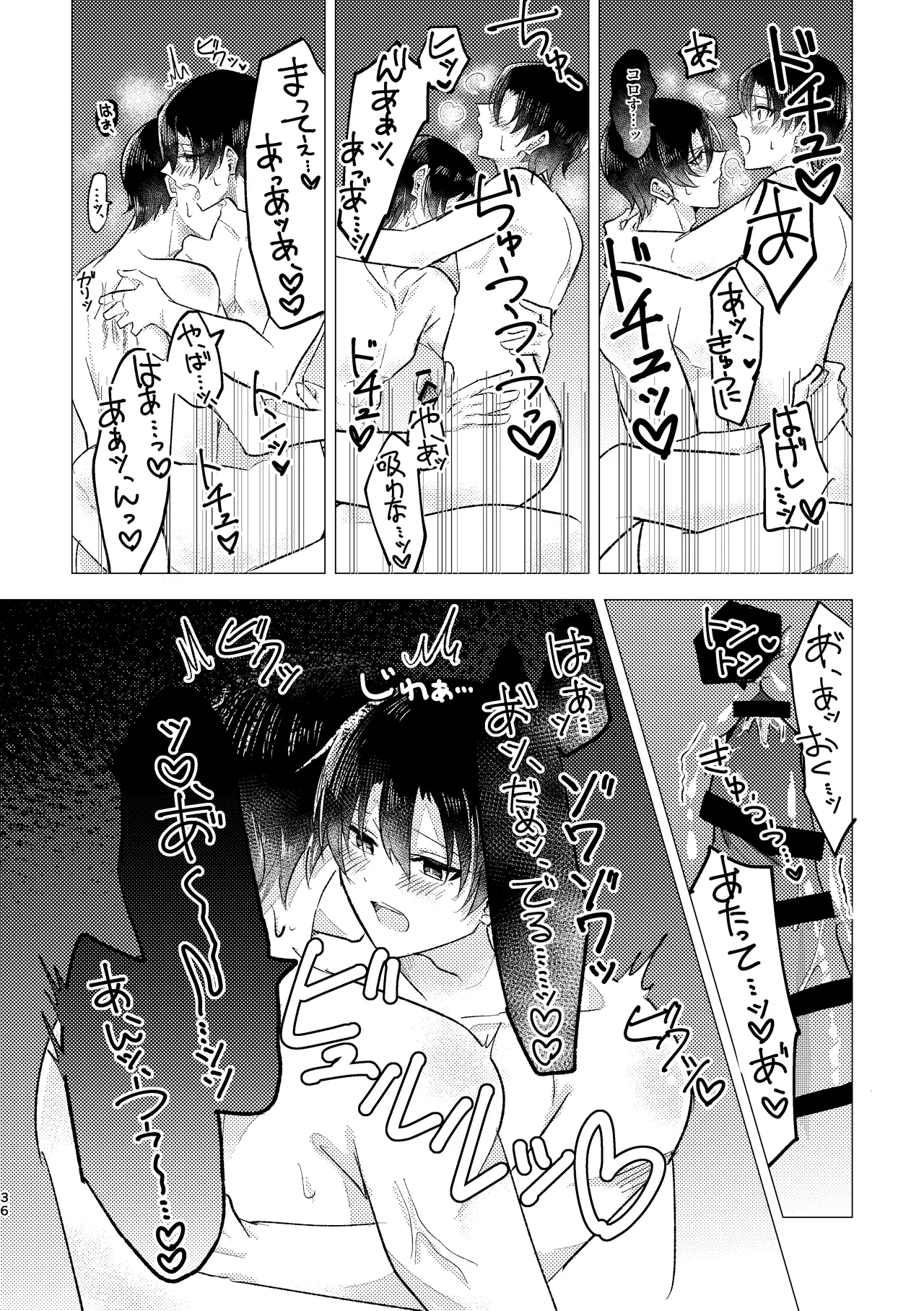 お湯加減はほどほどに。 - page34