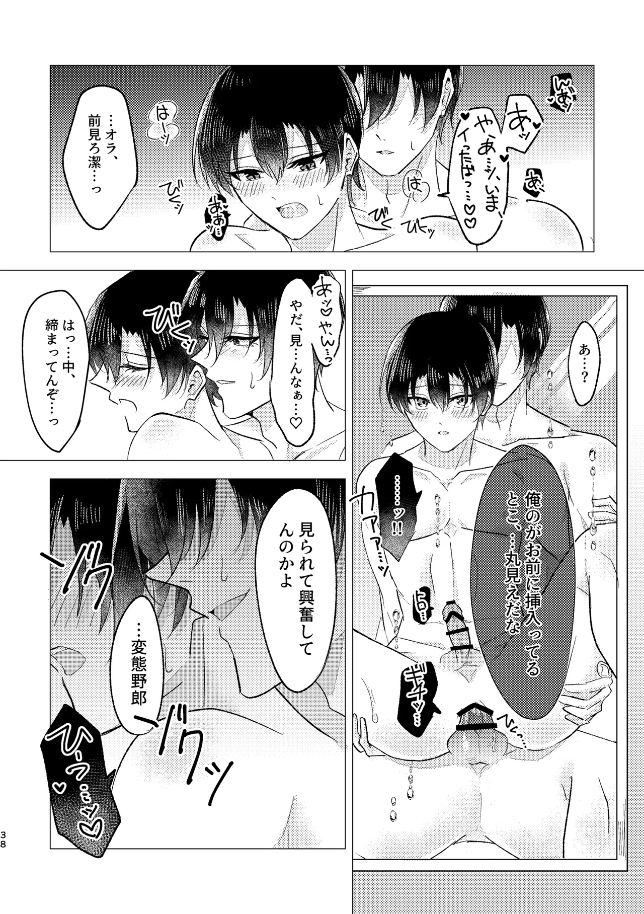 お湯加減はほどほどに。 - page36