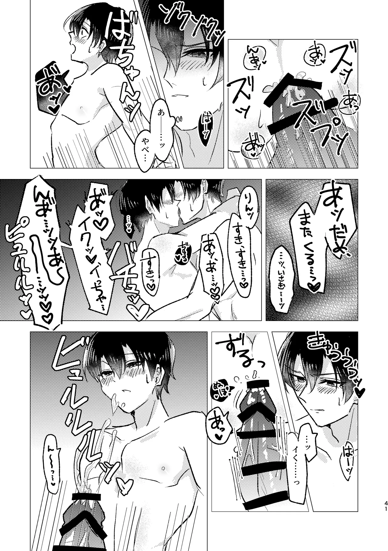 お湯加減はほどほどに。 - page39
