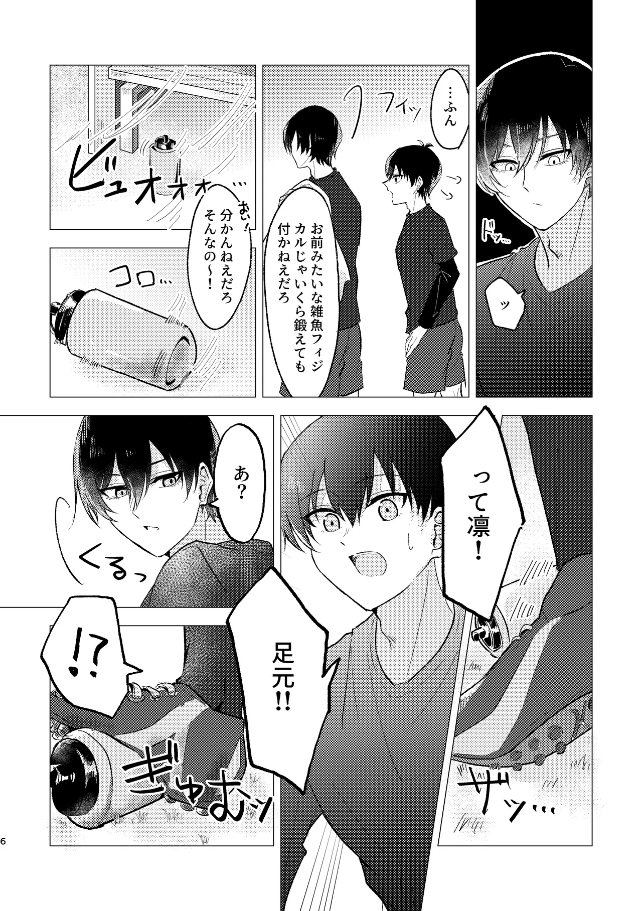お湯加減はほどほどに。 - page4