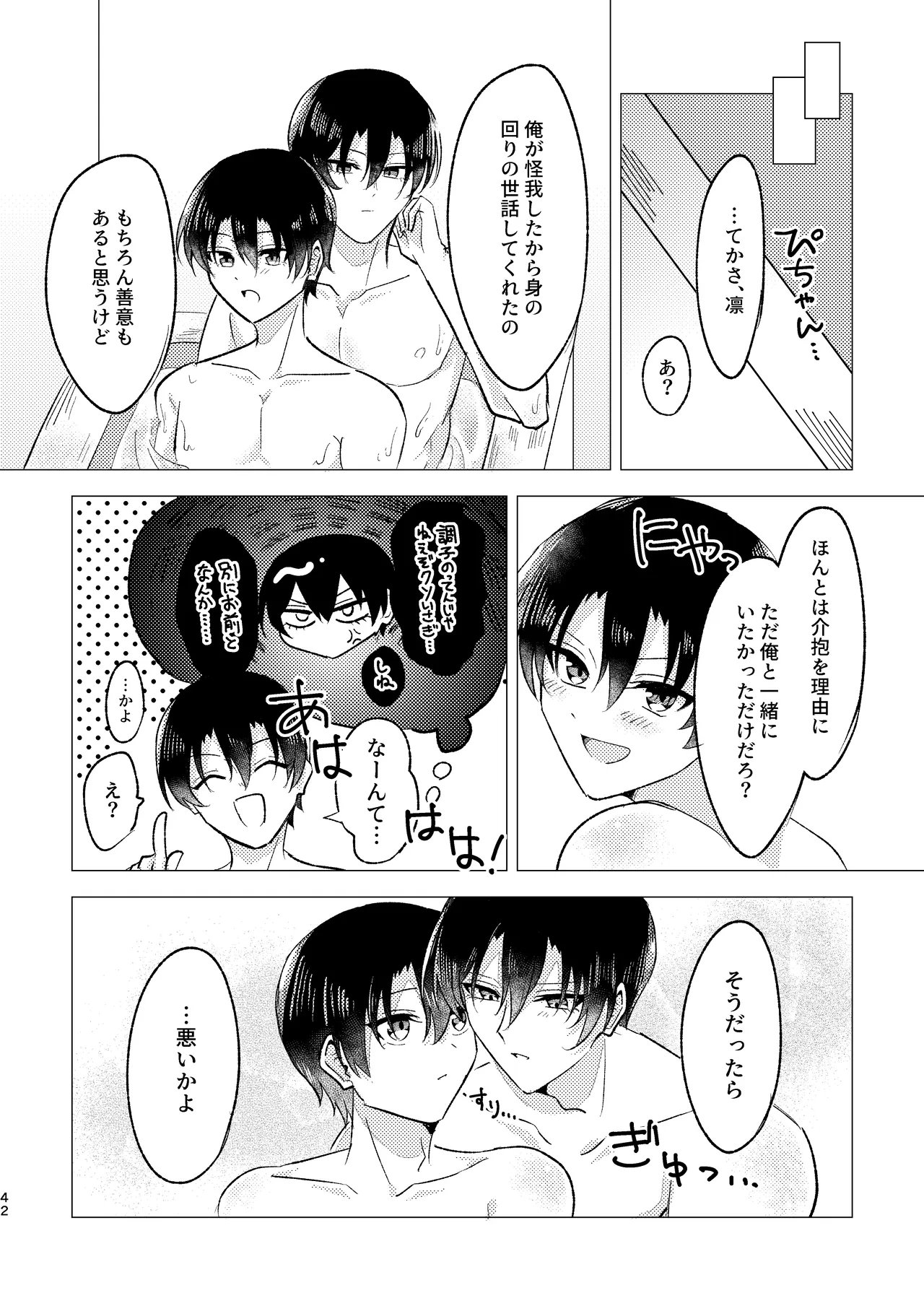 お湯加減はほどほどに。 - page40